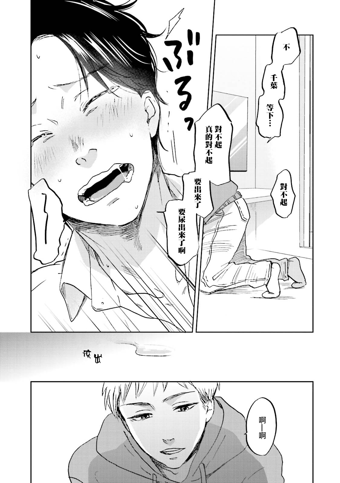 Motto Musunde, Hiraite Hayaku | 再绑紧点、快打开我 Ch. 1-3 - Page 67
