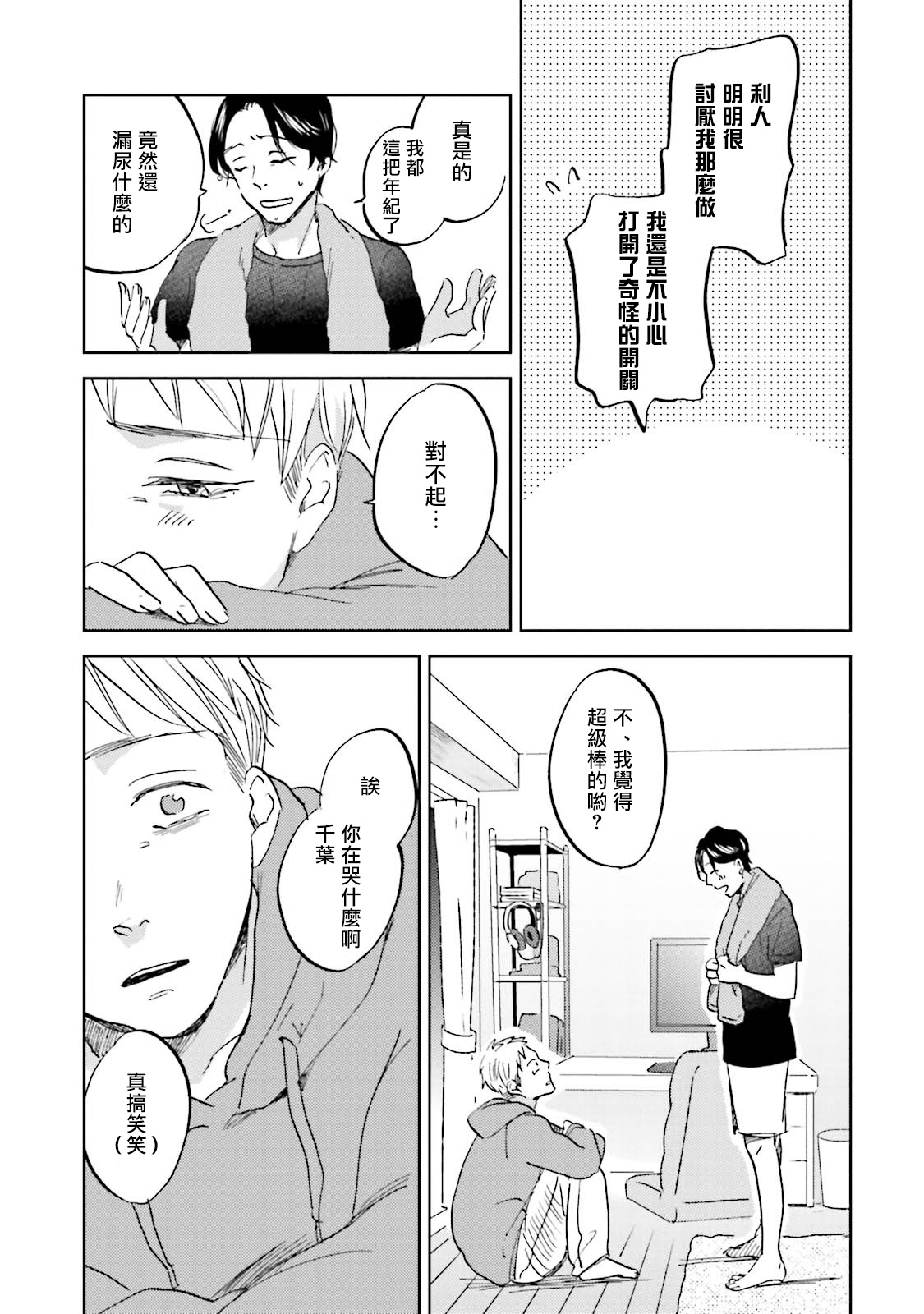 Motto Musunde, Hiraite Hayaku | 再绑紧点、快打开我 Ch. 1-3 - Page 69