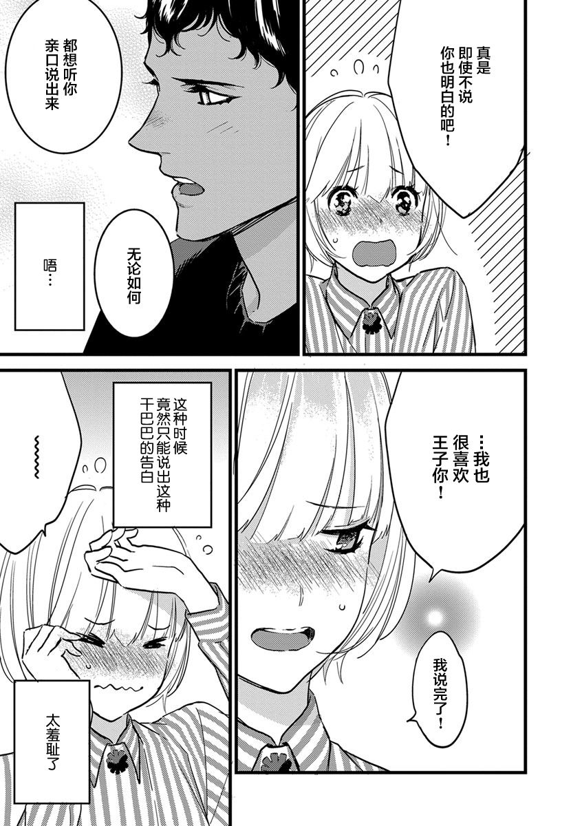 MY PRINCE | 我的王子大人 Ch.1-9 - Page 132