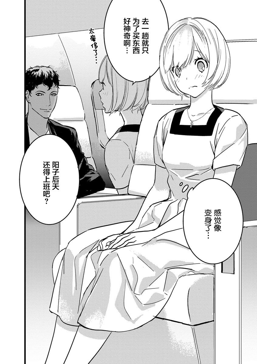 MY PRINCE | 我的王子大人 Ch.1-9 - Page 181