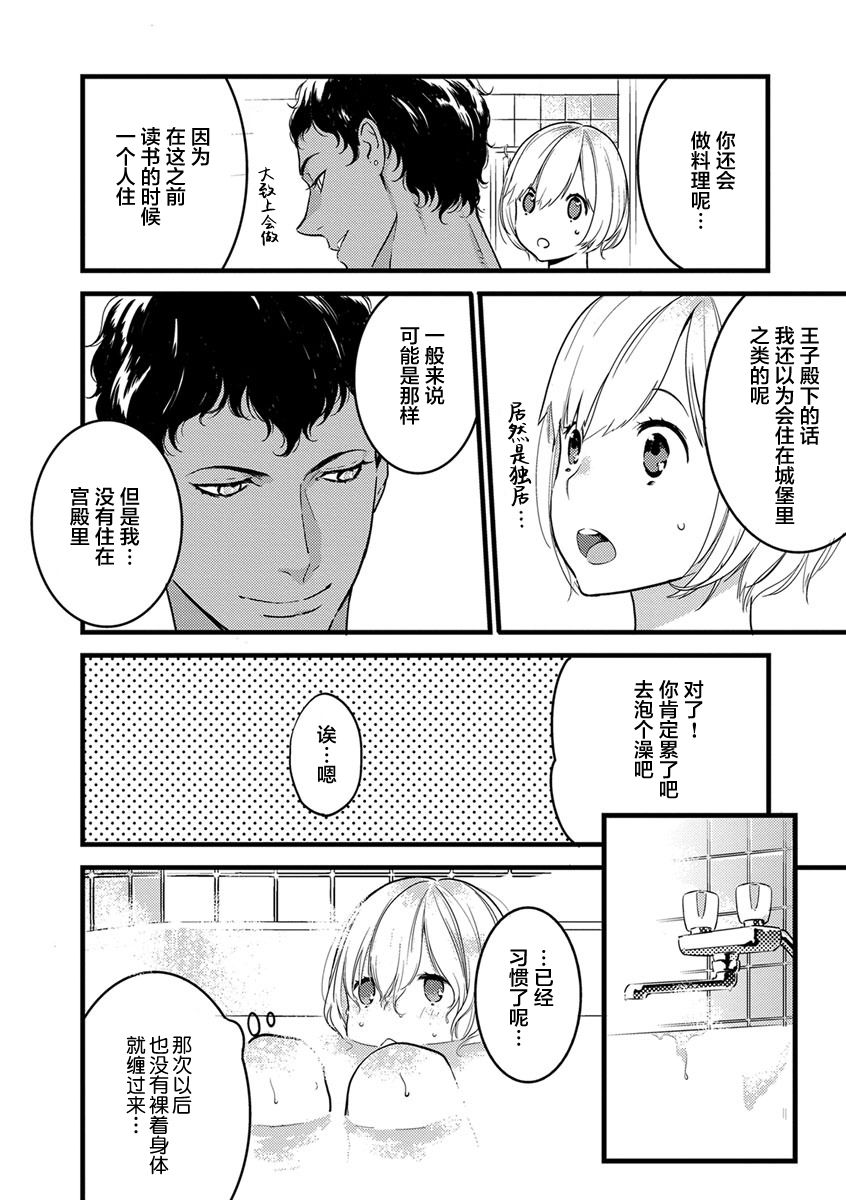 MY PRINCE | 我的王子大人 Ch.1-9 - Page 48