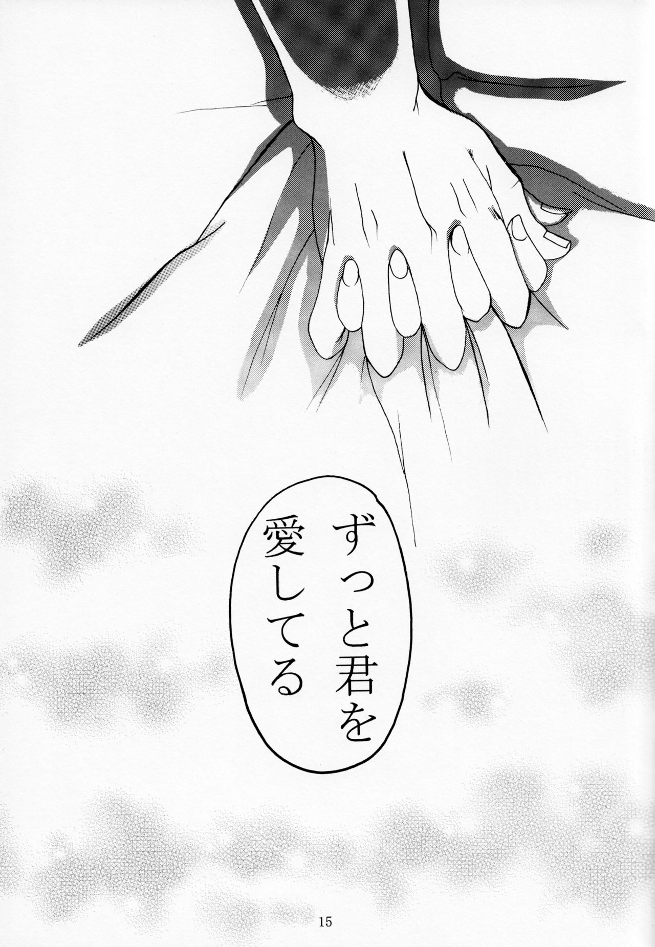 Kore mo Zenbu Ano Hito no Tame - Page 14