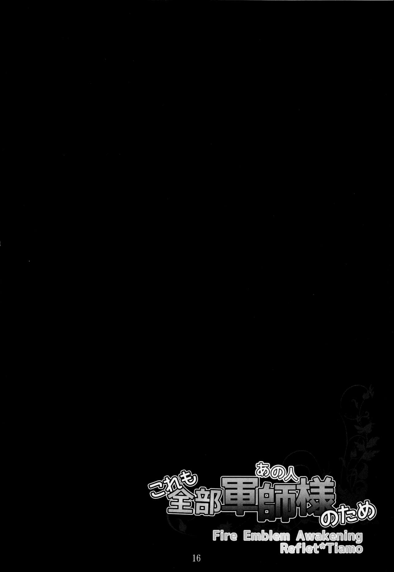 Kore mo Zenbu Ano Hito no Tame - Page 15
