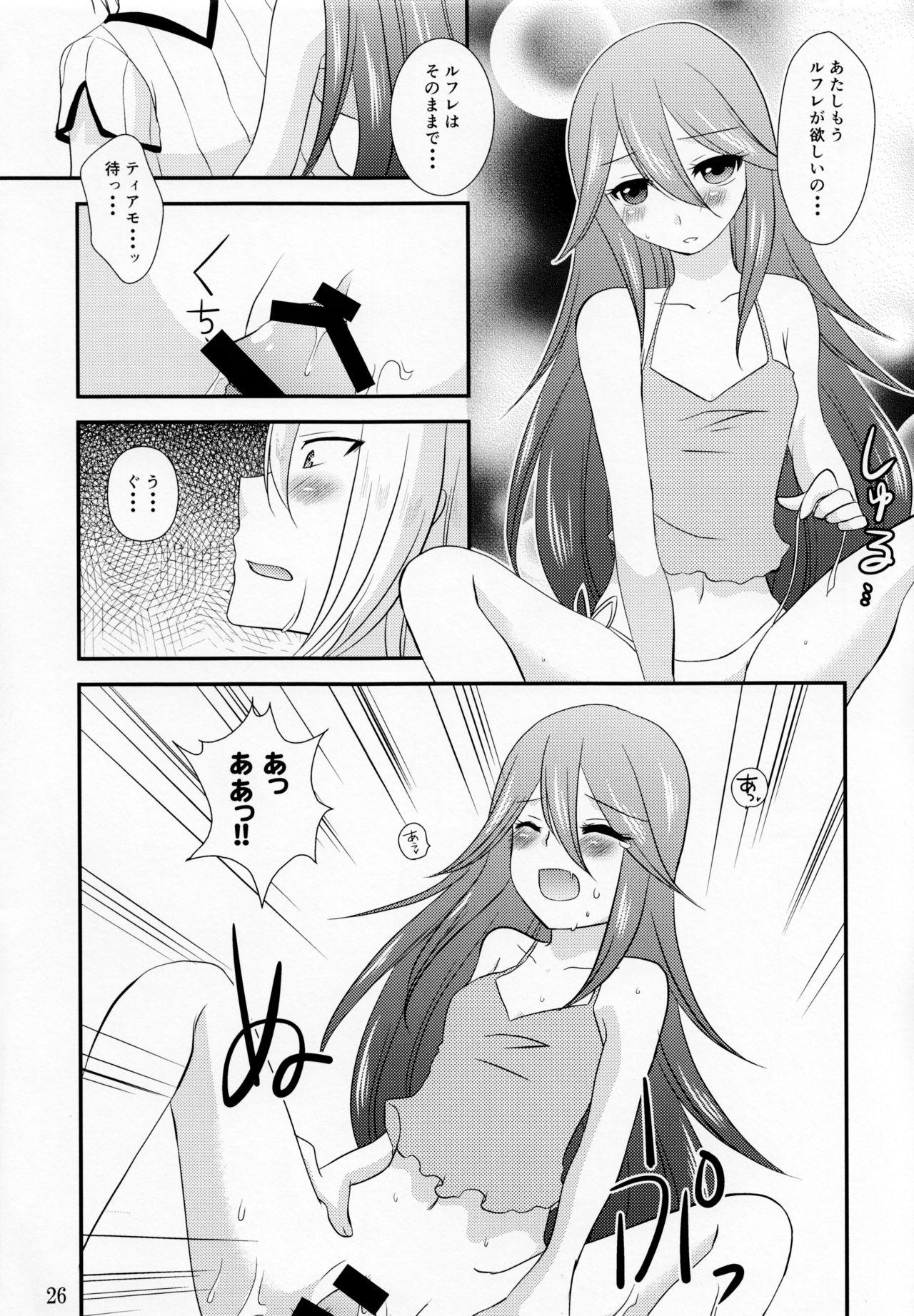 Kore mo Zenbu Ano Hito no Tame - Page 25