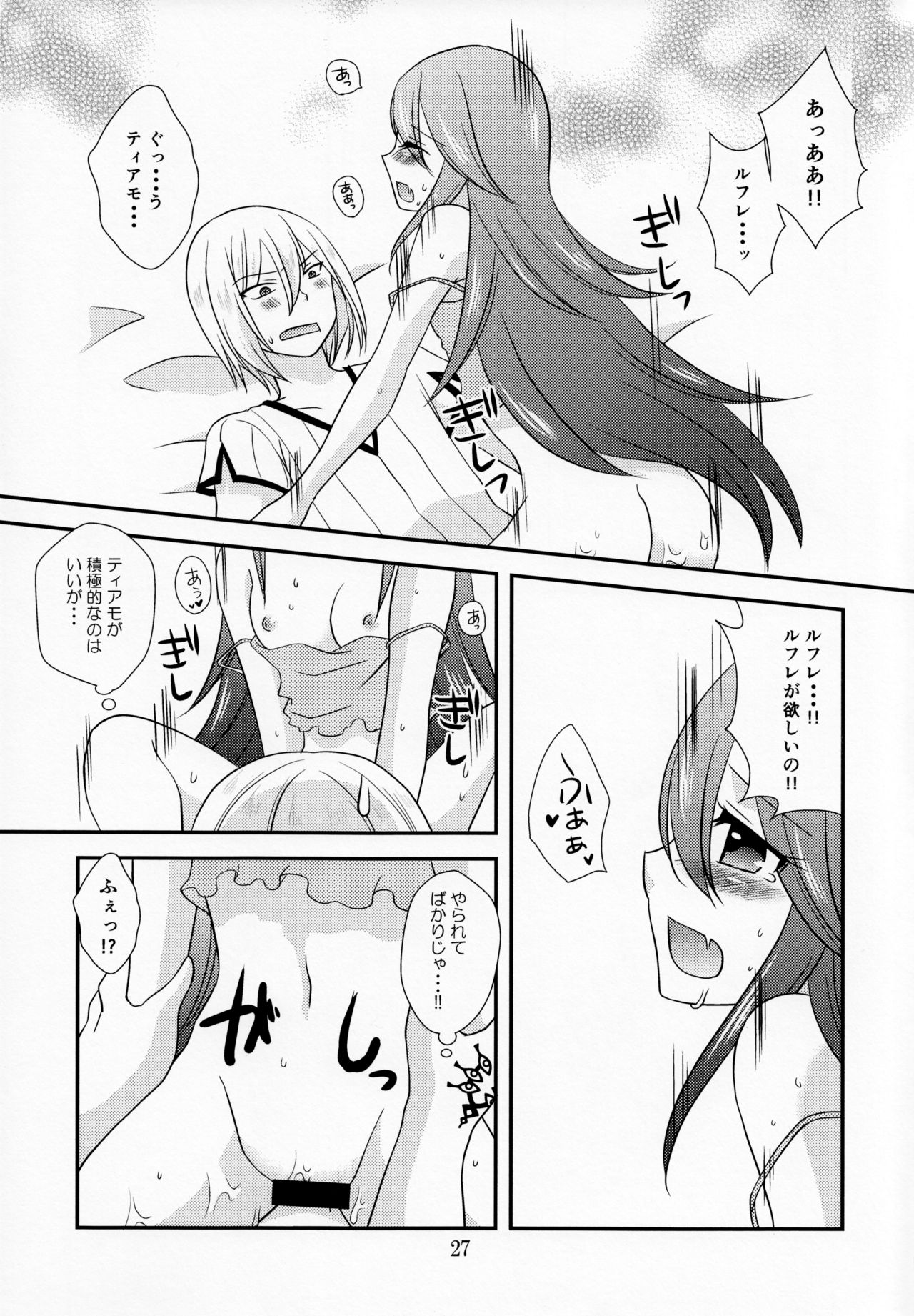 Kore mo Zenbu Ano Hito no Tame - Page 26