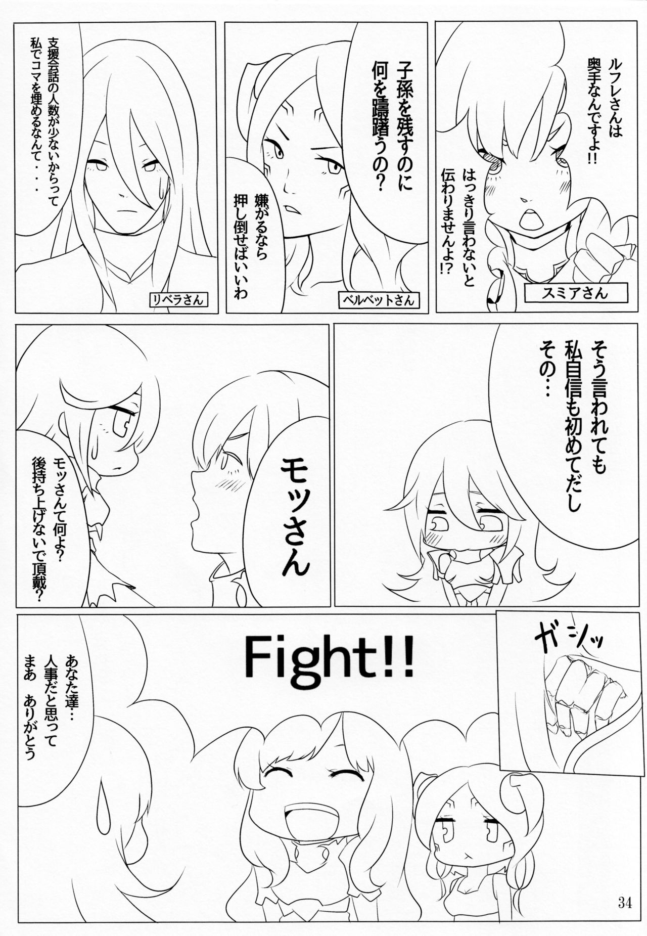 Kore mo Zenbu Ano Hito no Tame - Page 33