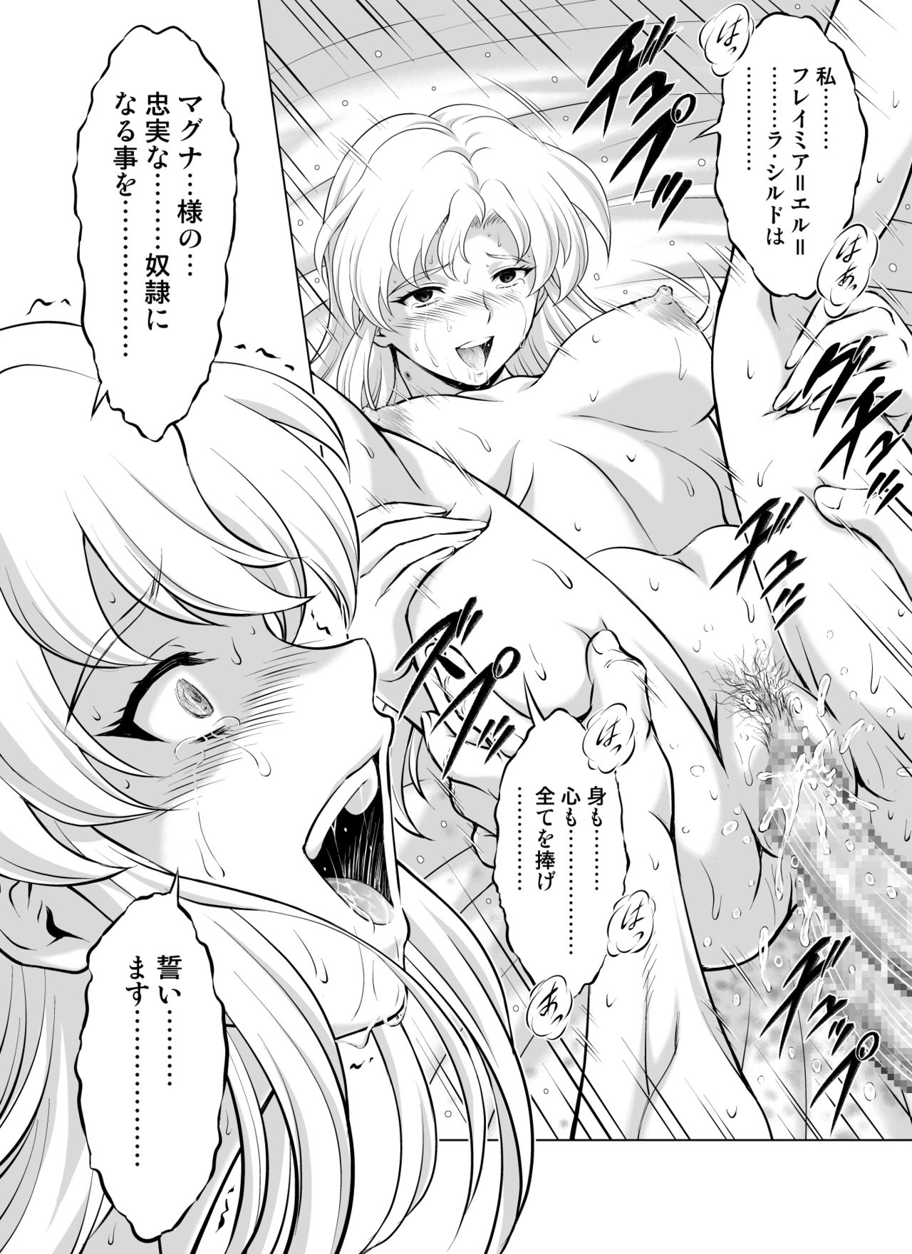 Reties no Michibiki Vol. 7 - Page 16