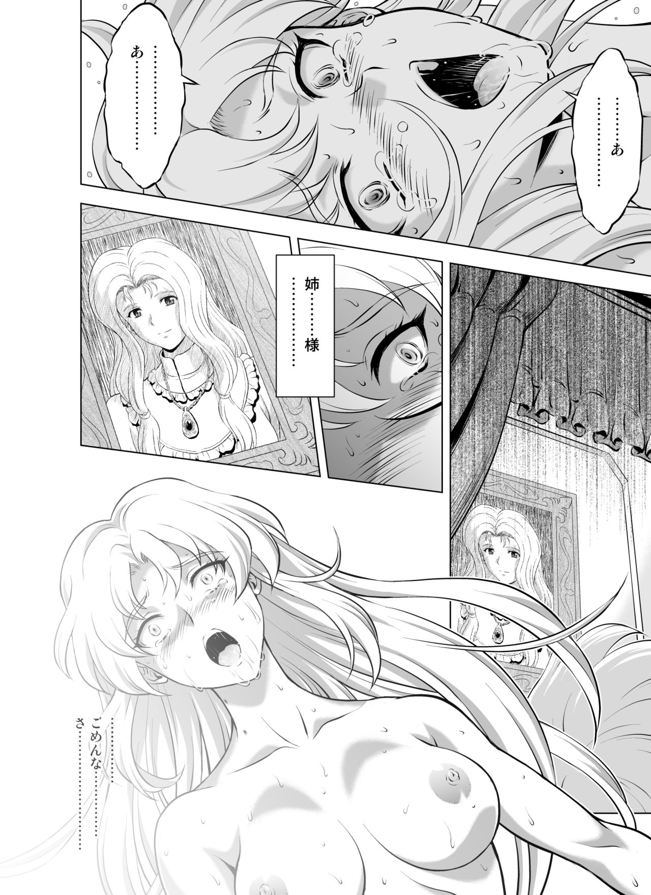 Reties no Michibiki Vol. 7 - Page 18