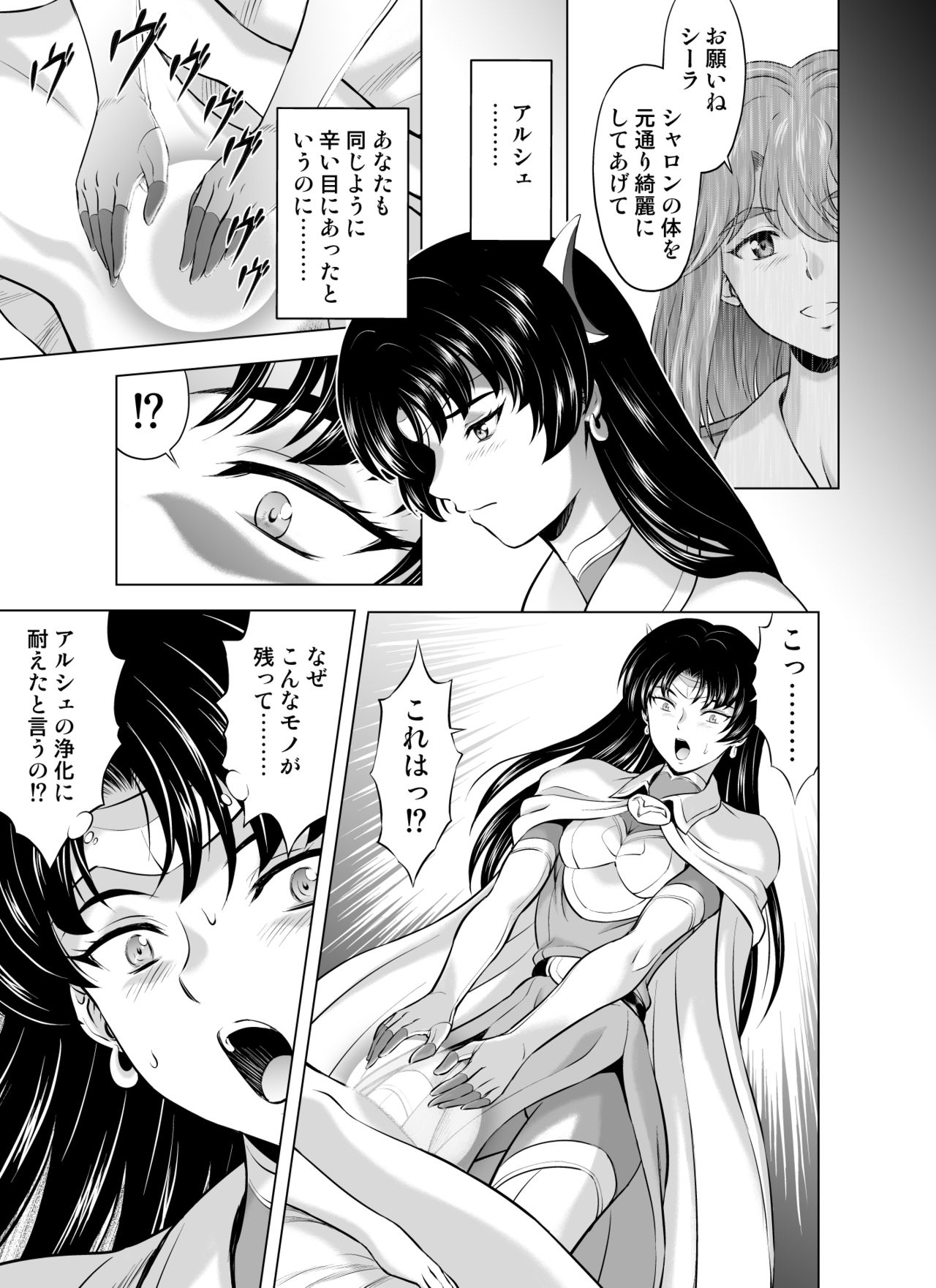 Reties no Michibiki Vol. 7 - Page 25