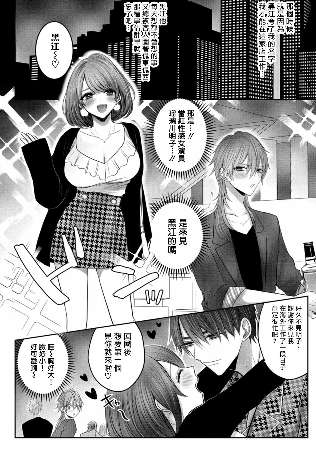 Kuroe to Mesu no Sono | 黑江和雌之园 Ch. 1-5 - Page 16