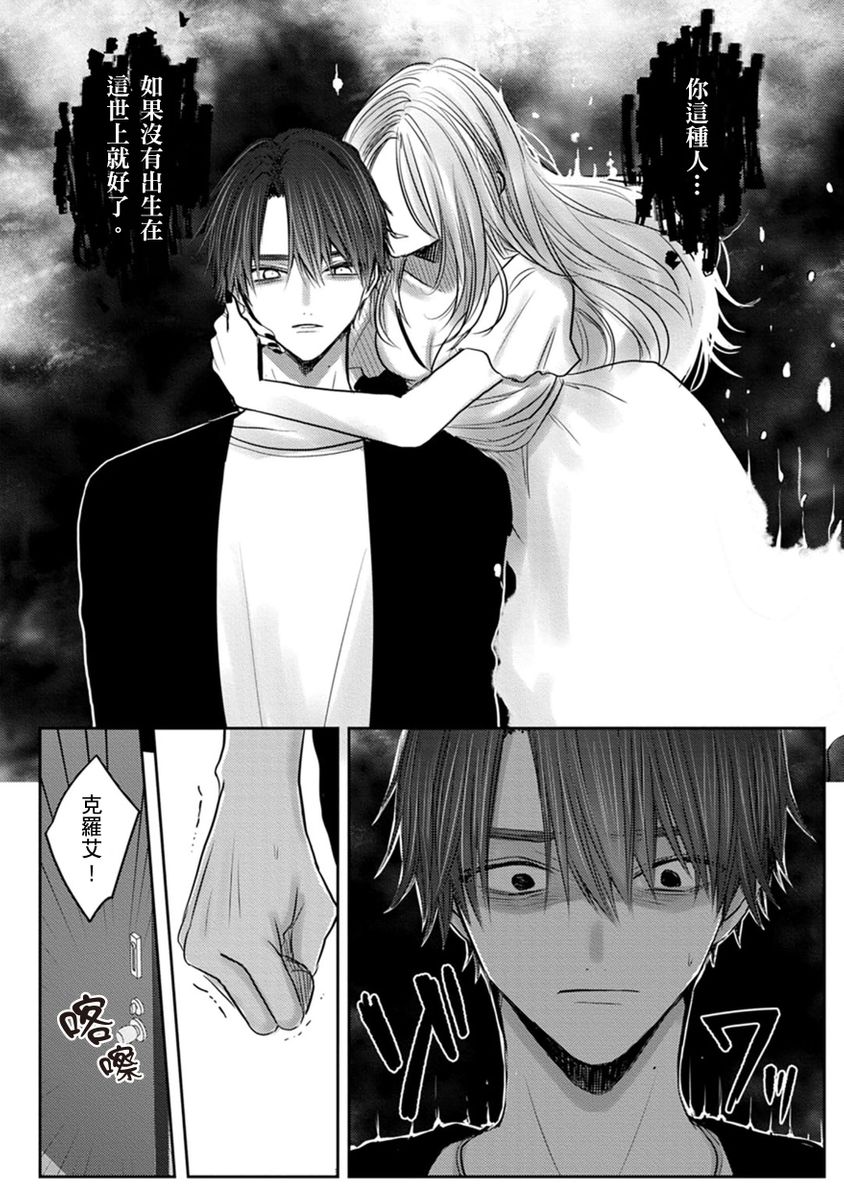 Kuroe to Mesu no Sono | 黑江和雌之园 Ch. 1-5 - Page 192