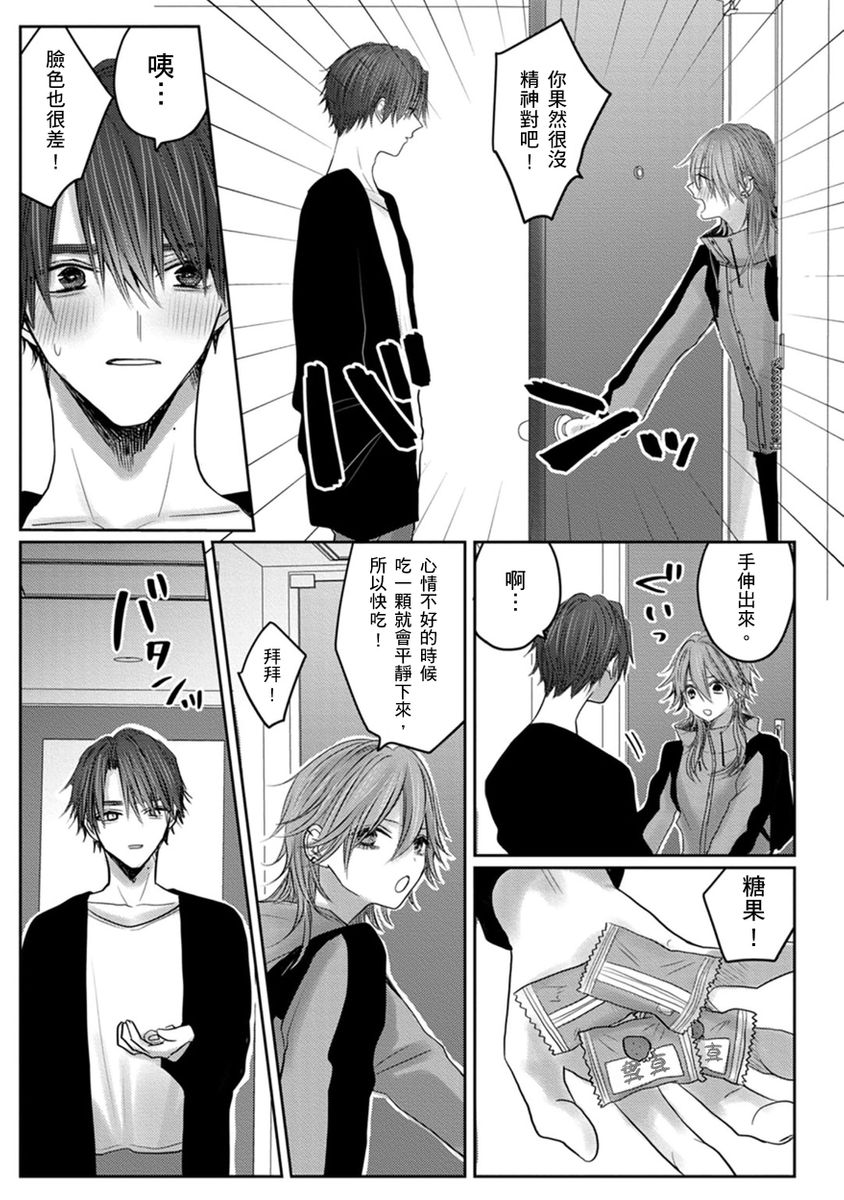Kuroe to Mesu no Sono | 黑江和雌之园 Ch. 1-5 - Page 193