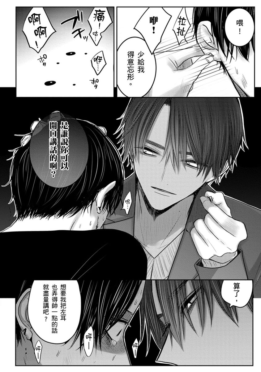 Kuroe to Mesu no Sono | 黑江和雌之园 Ch. 1-5 - Page 208