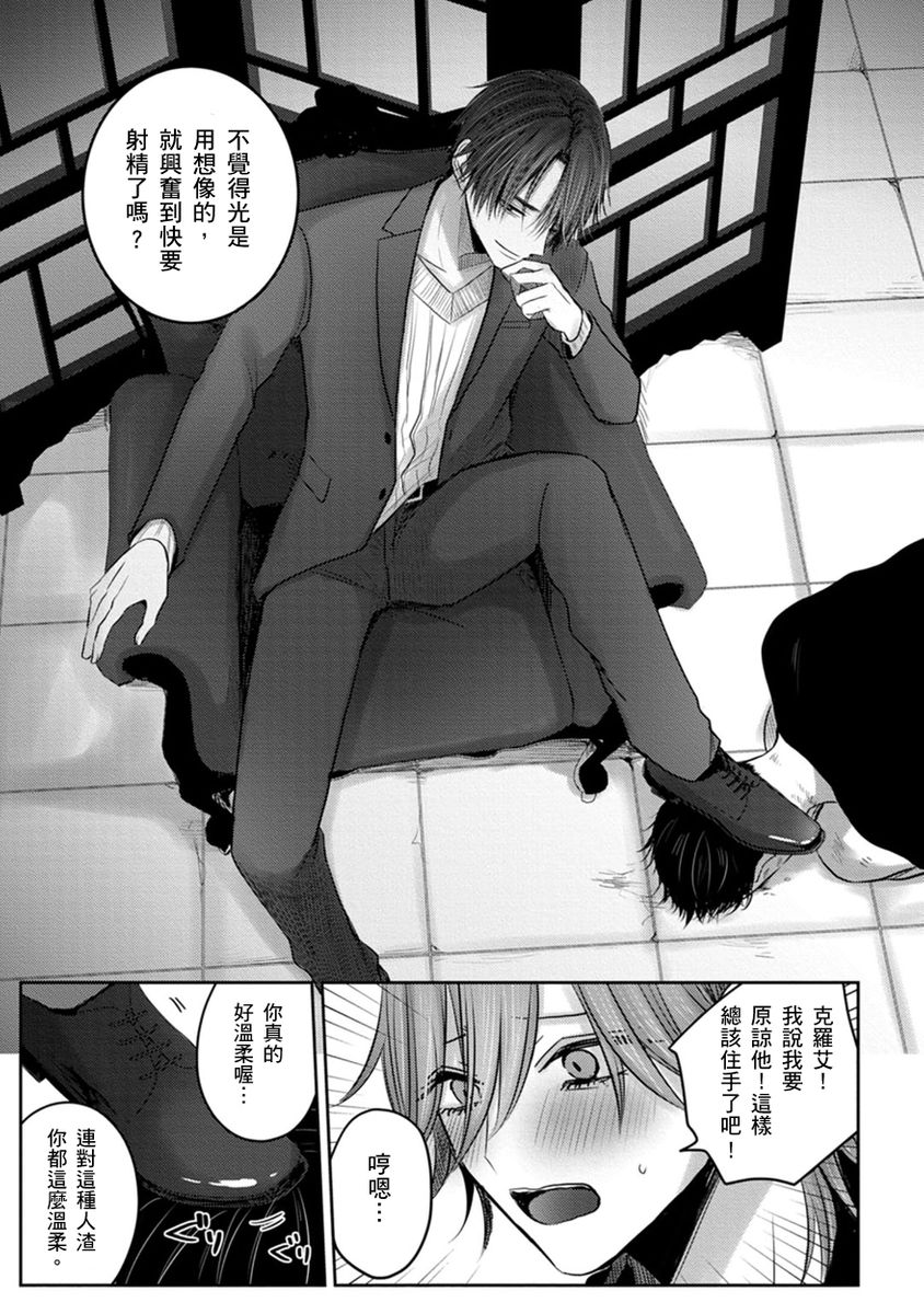 Kuroe to Mesu no Sono | 黑江和雌之园 Ch. 1-5 - Page 211