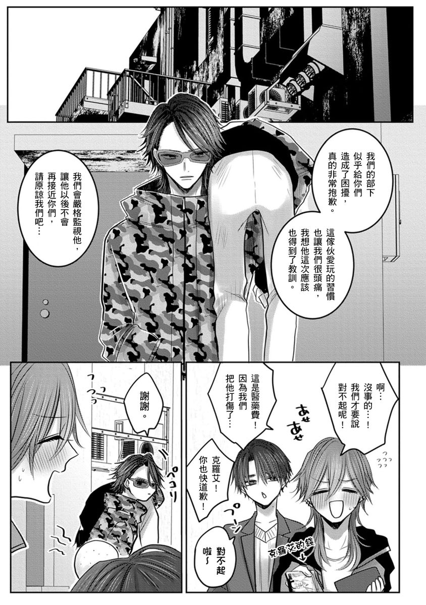 Kuroe to Mesu no Sono | 黑江和雌之园 Ch. 1-5 - Page 223