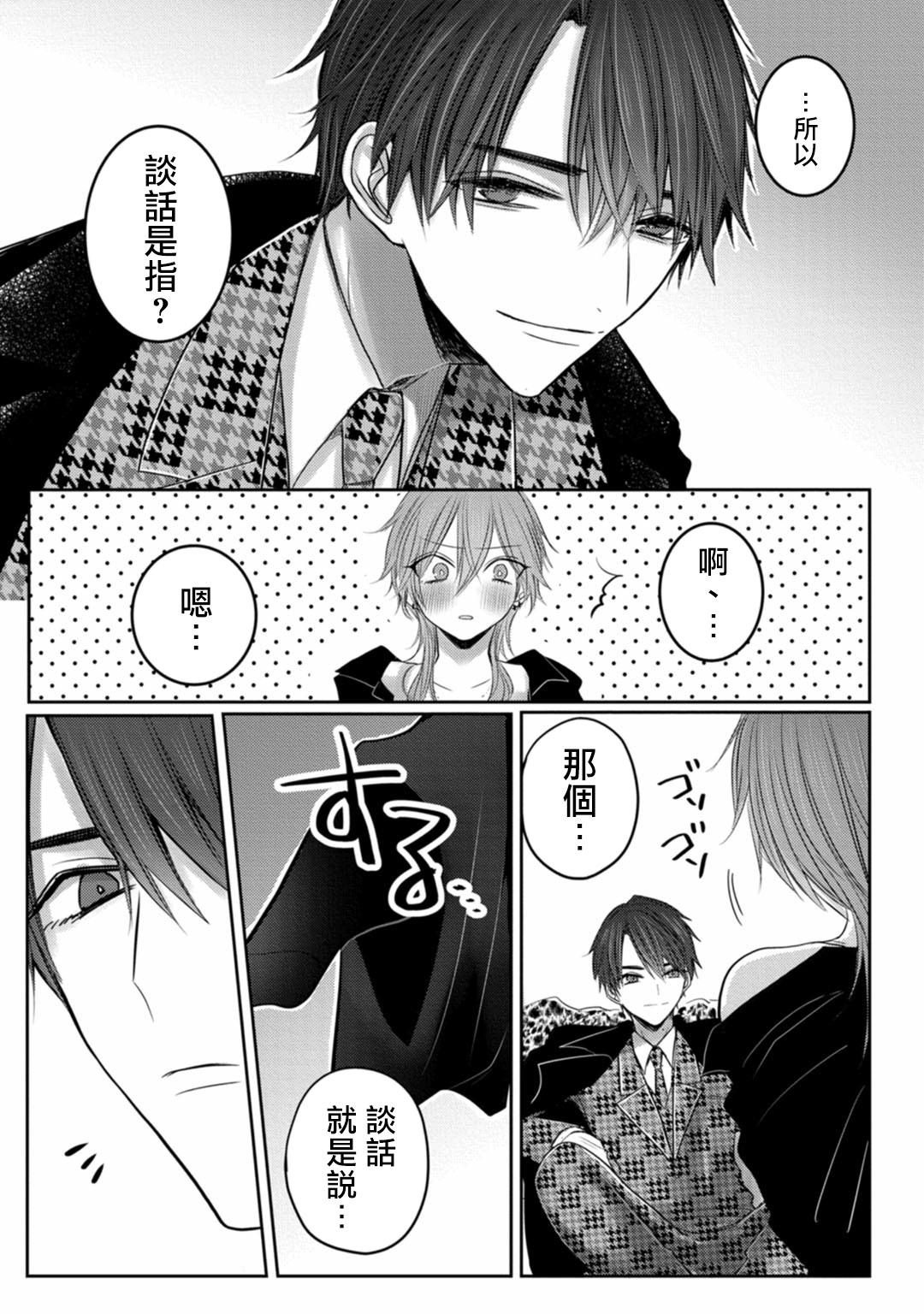Kuroe to Mesu no Sono | 黑江和雌之园 Ch. 1-5 - Page 25
