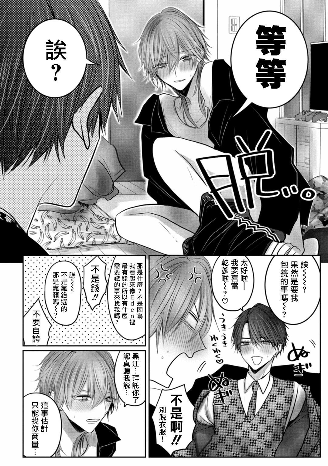 Kuroe to Mesu no Sono | 黑江和雌之园 Ch. 1-5 - Page 26