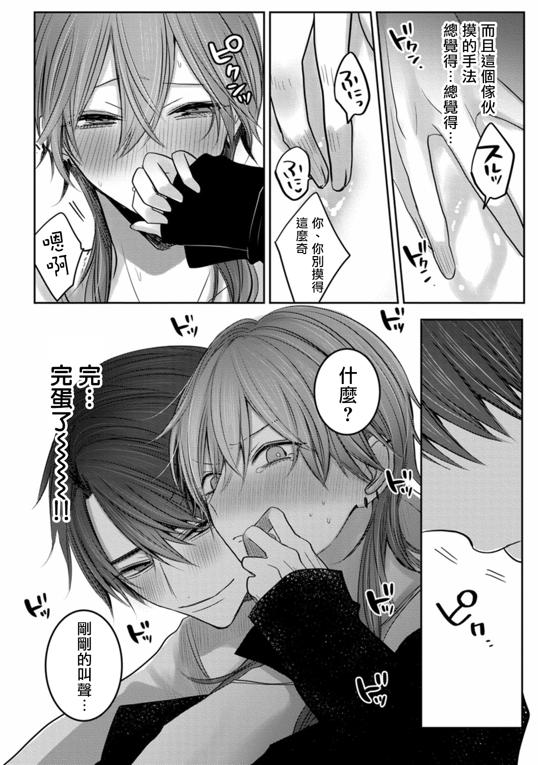 Kuroe to Mesu no Sono | 黑江和雌之园 Ch. 1-5 - Page 35