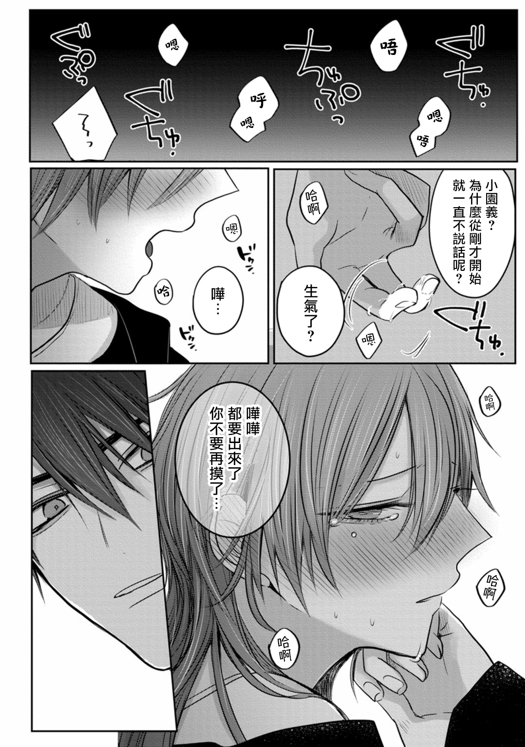 Kuroe to Mesu no Sono | 黑江和雌之园 Ch. 1-5 - Page 38