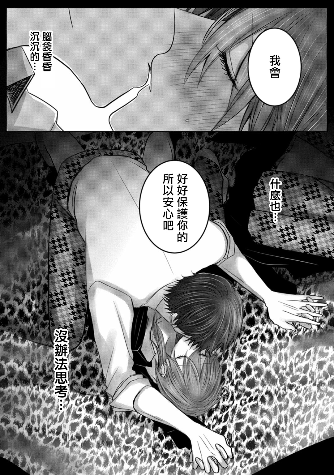 Kuroe to Mesu no Sono | 黑江和雌之园 Ch. 1-5 - Page 42