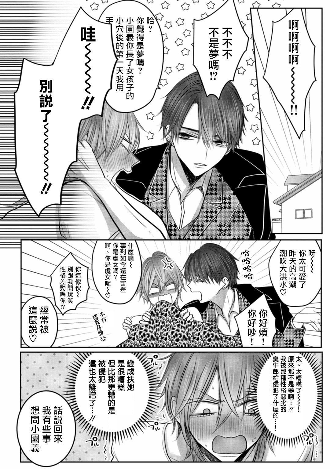 Kuroe to Mesu no Sono | 黑江和雌之园 Ch. 1-5 - Page 44