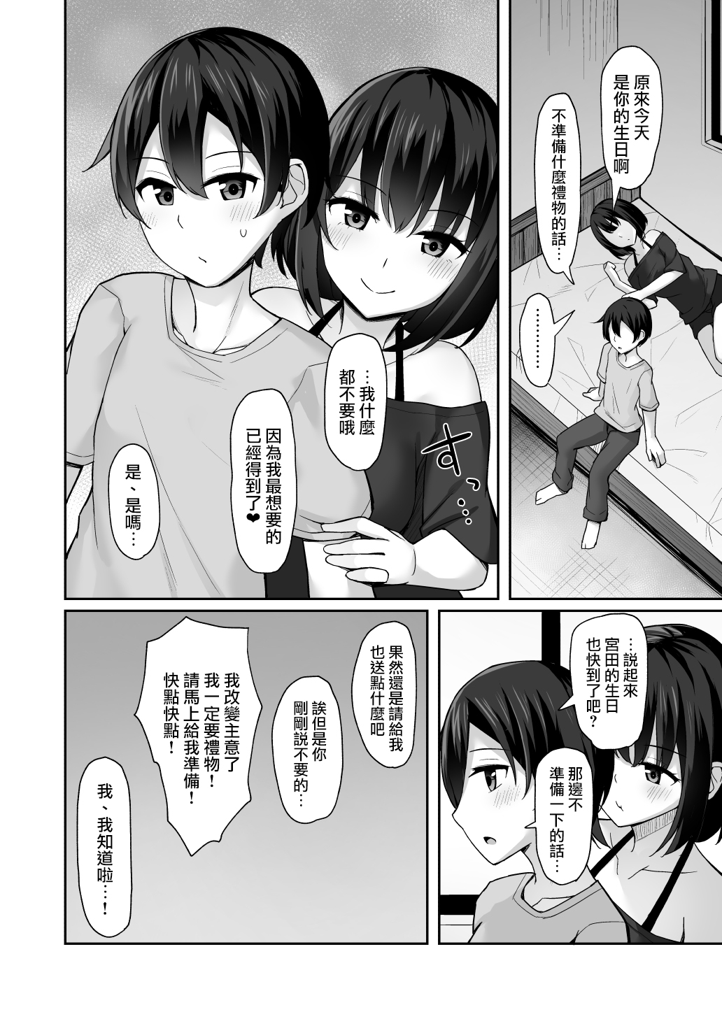 Kouhai ni Odosarete - Page 35