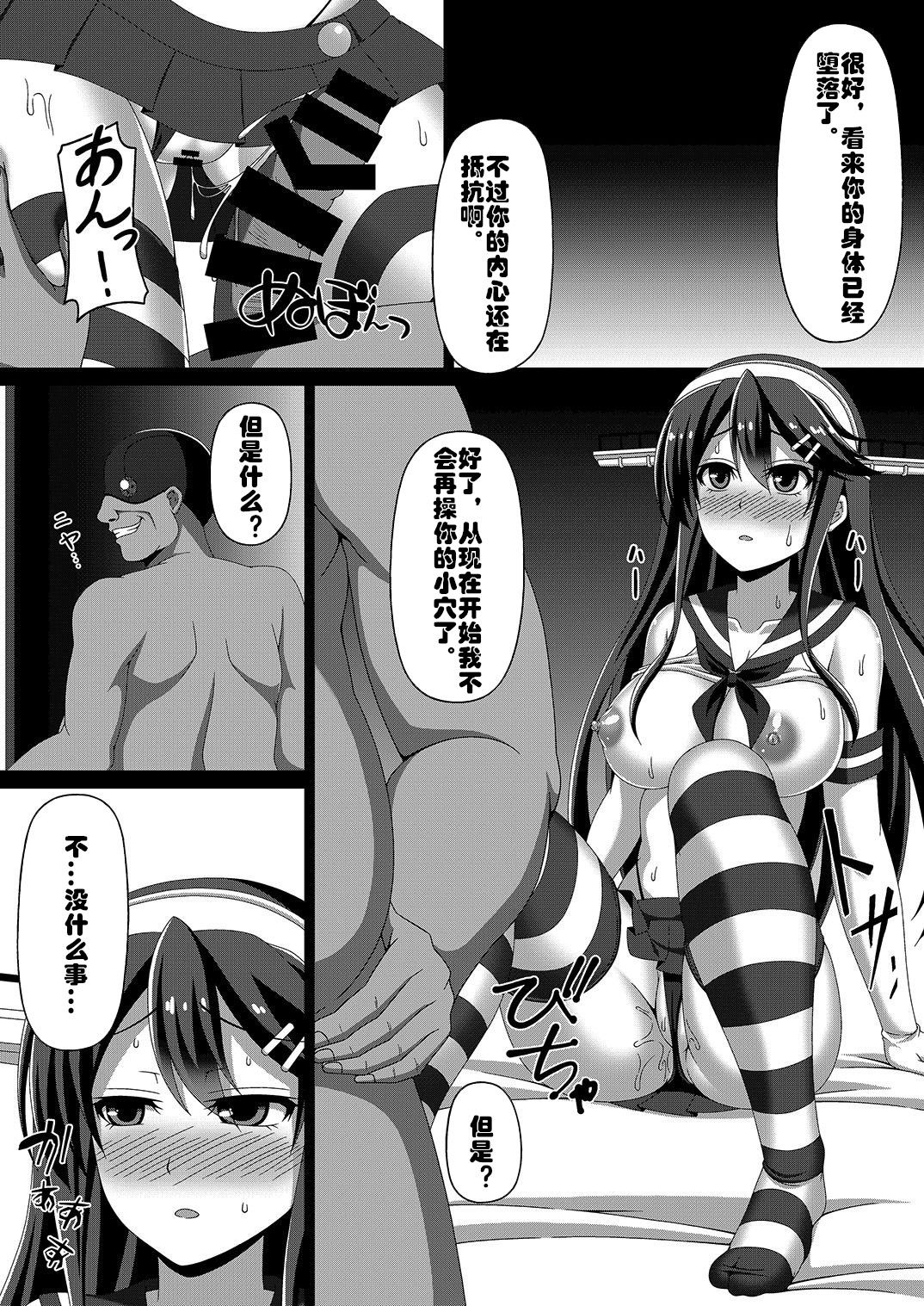 Kantai Akuochi Keikaku ~Haruna Hen~ - Page 13