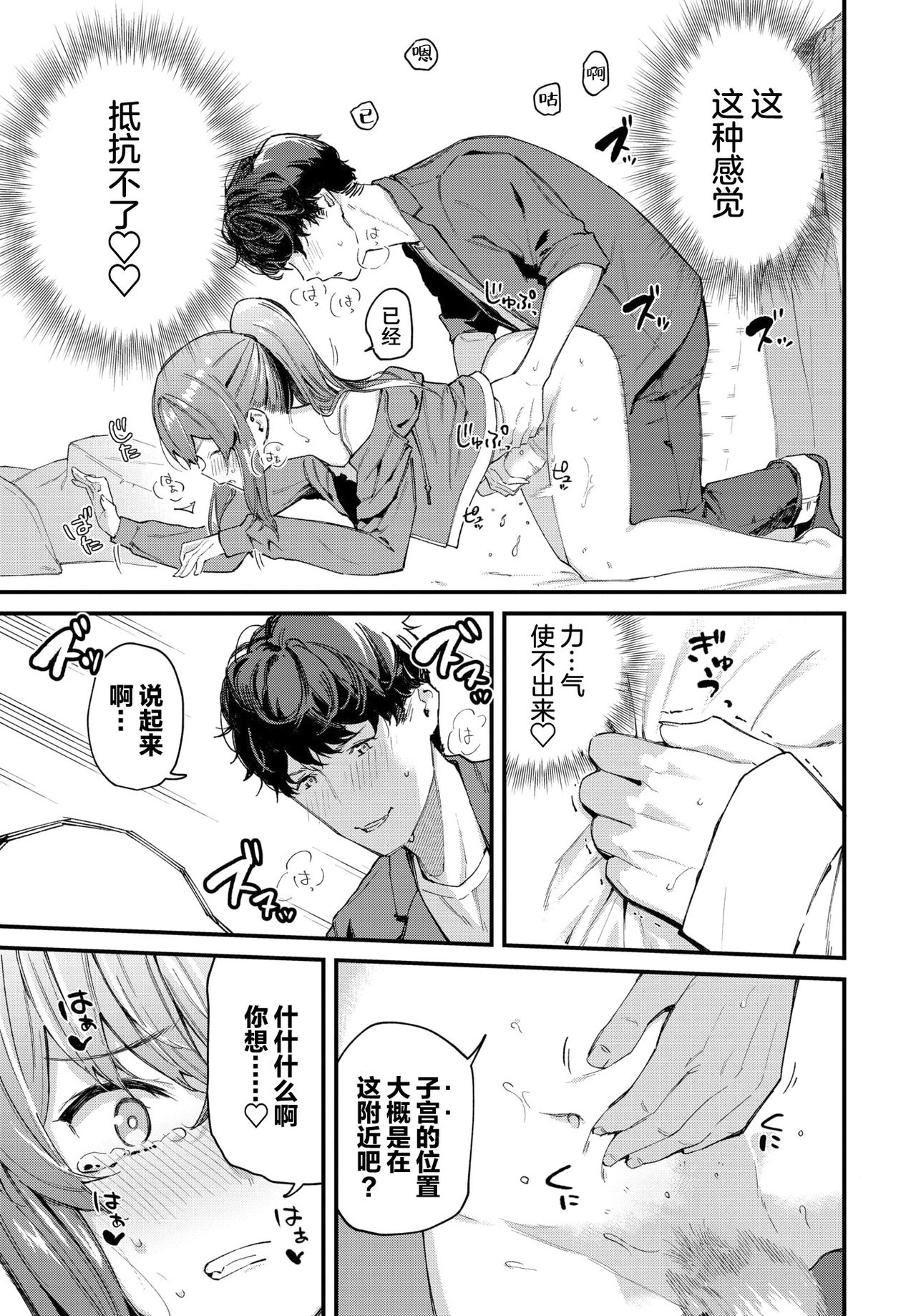 Birthday Surprise - Page 14