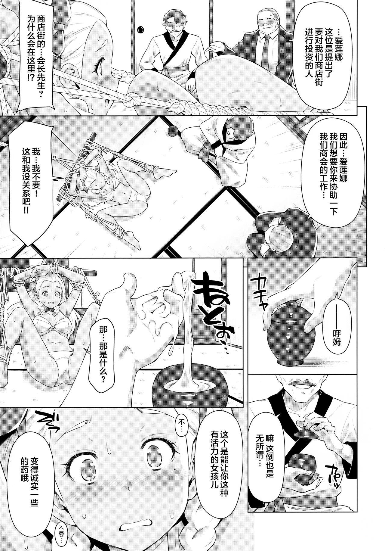 Elena Senpai no Sainan - Page 8