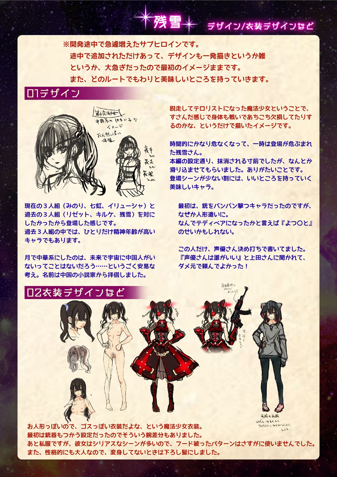 【魔法少女消耗戦線DEADΩAEGIS】デジタルラフ原画集 - Page 12