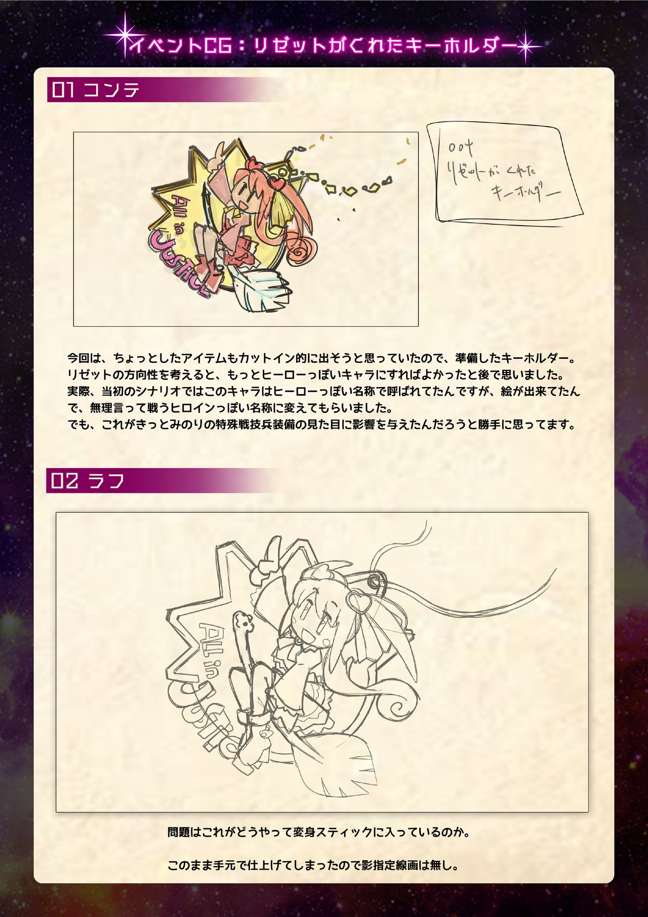 【魔法少女消耗戦線DEADΩAEGIS】デジタルラフ原画集 - Page 21