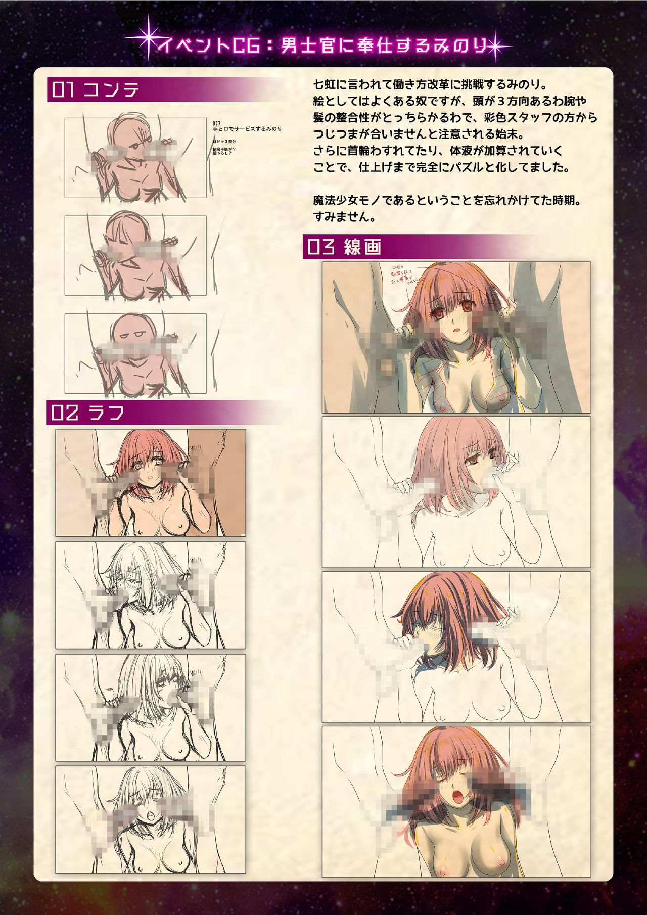 【魔法少女消耗戦線DEADΩAEGIS】デジタルラフ原画集 - Page 59