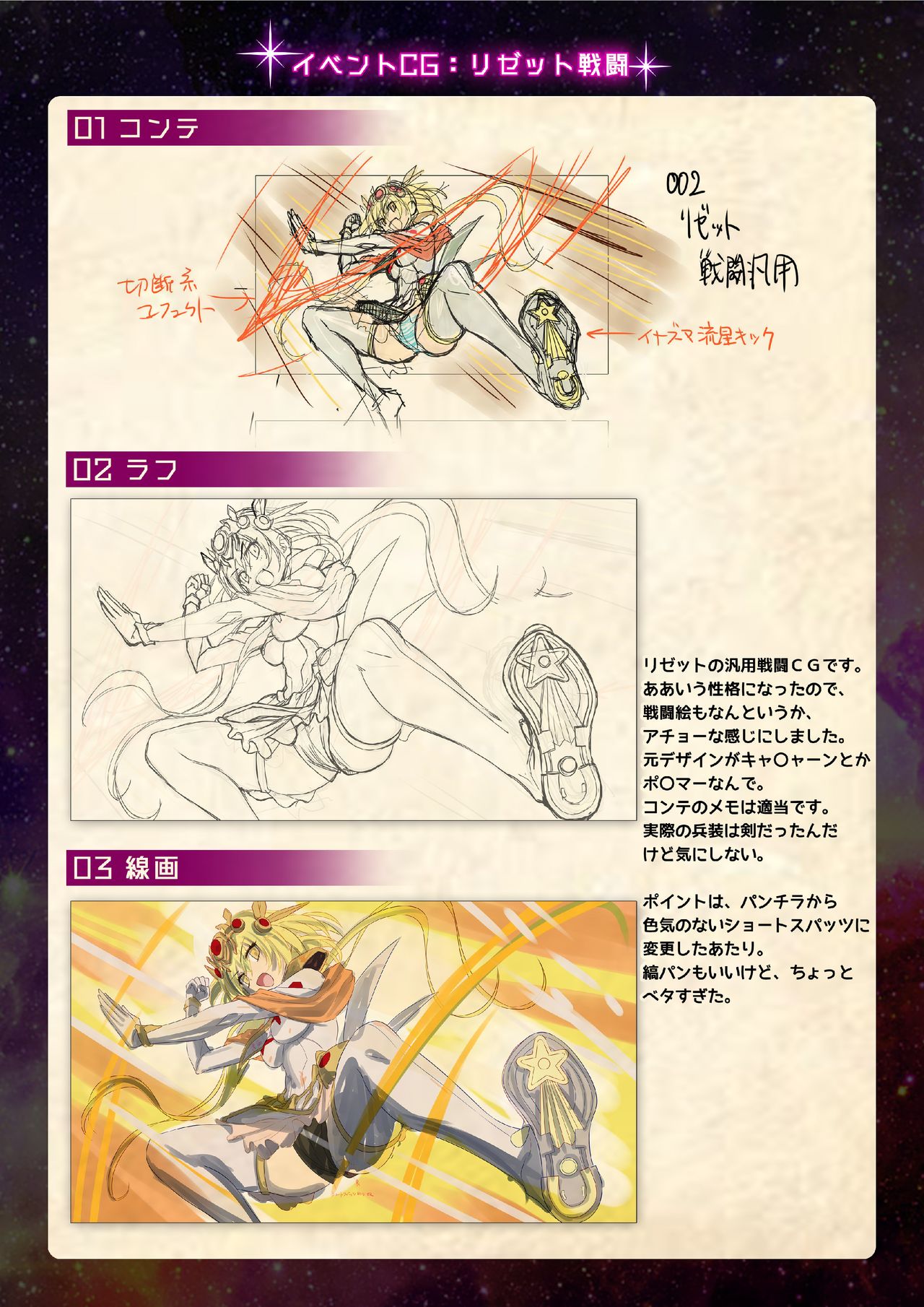 【魔法少女消耗戦線DEADΩAEGIS】デジタルラフ原画集 - Page 69