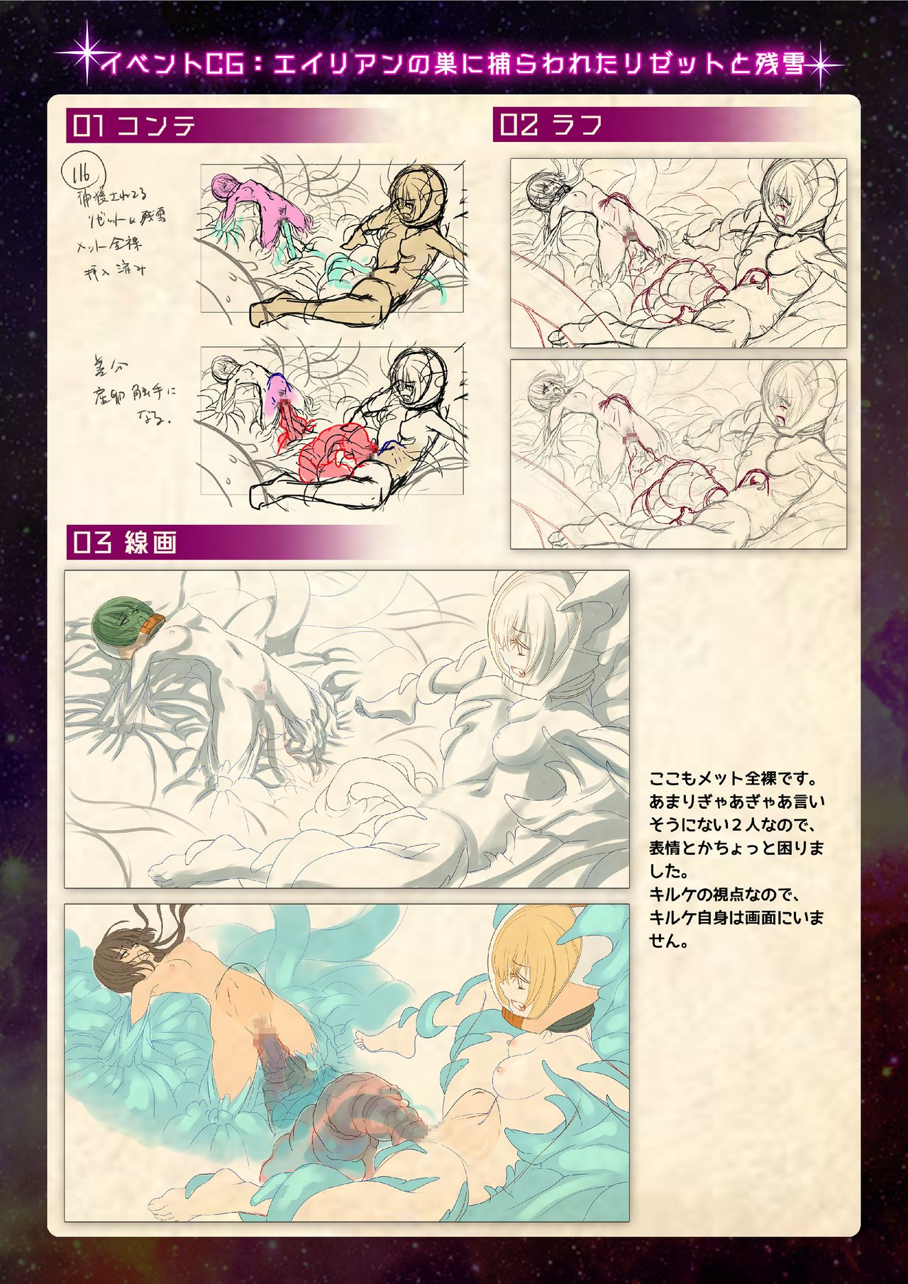 【魔法少女消耗戦線DEADΩAEGIS】デジタルラフ原画集 - Page 83