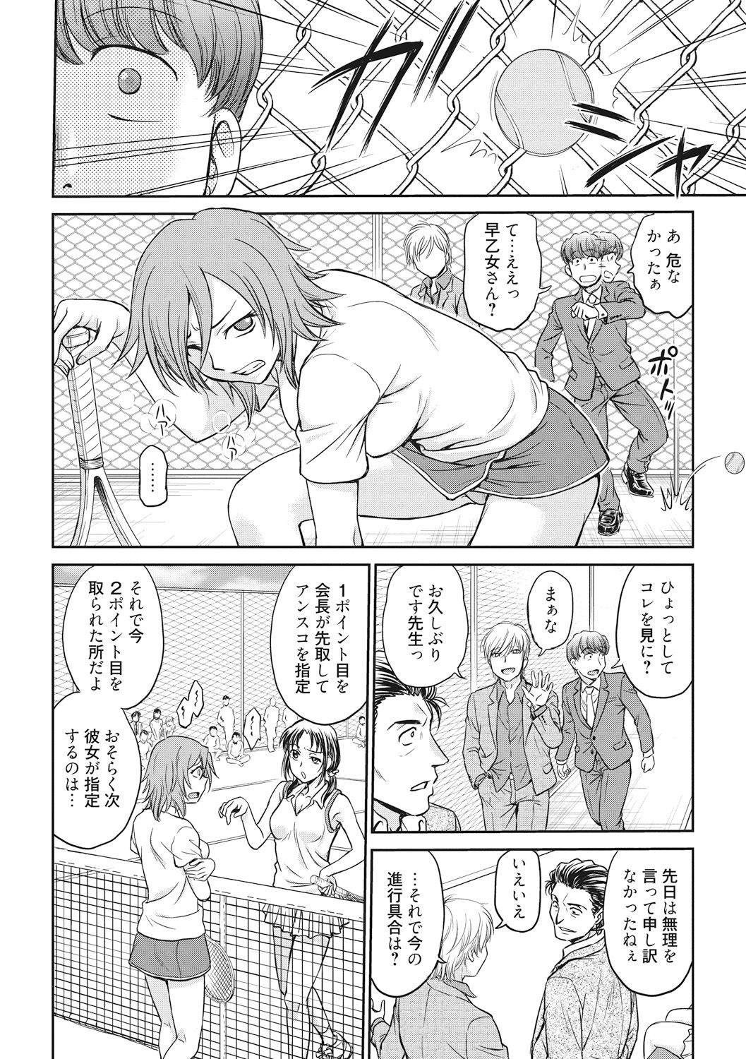 Chokyo Soudanshitsu - Page 128