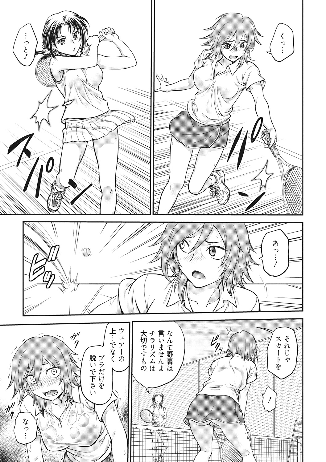 Chokyo Soudanshitsu - Page 131