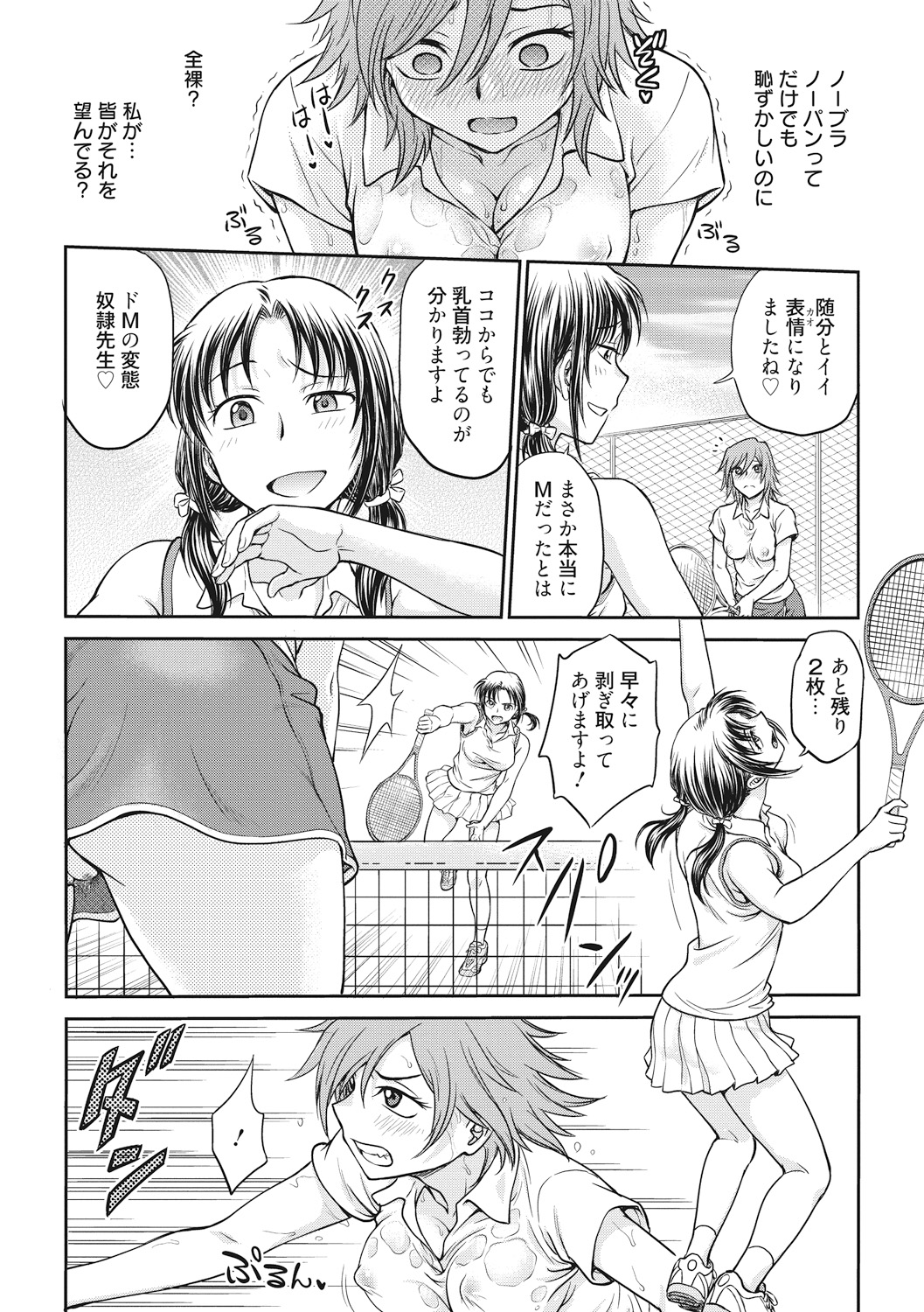 Chokyo Soudanshitsu - Page 134