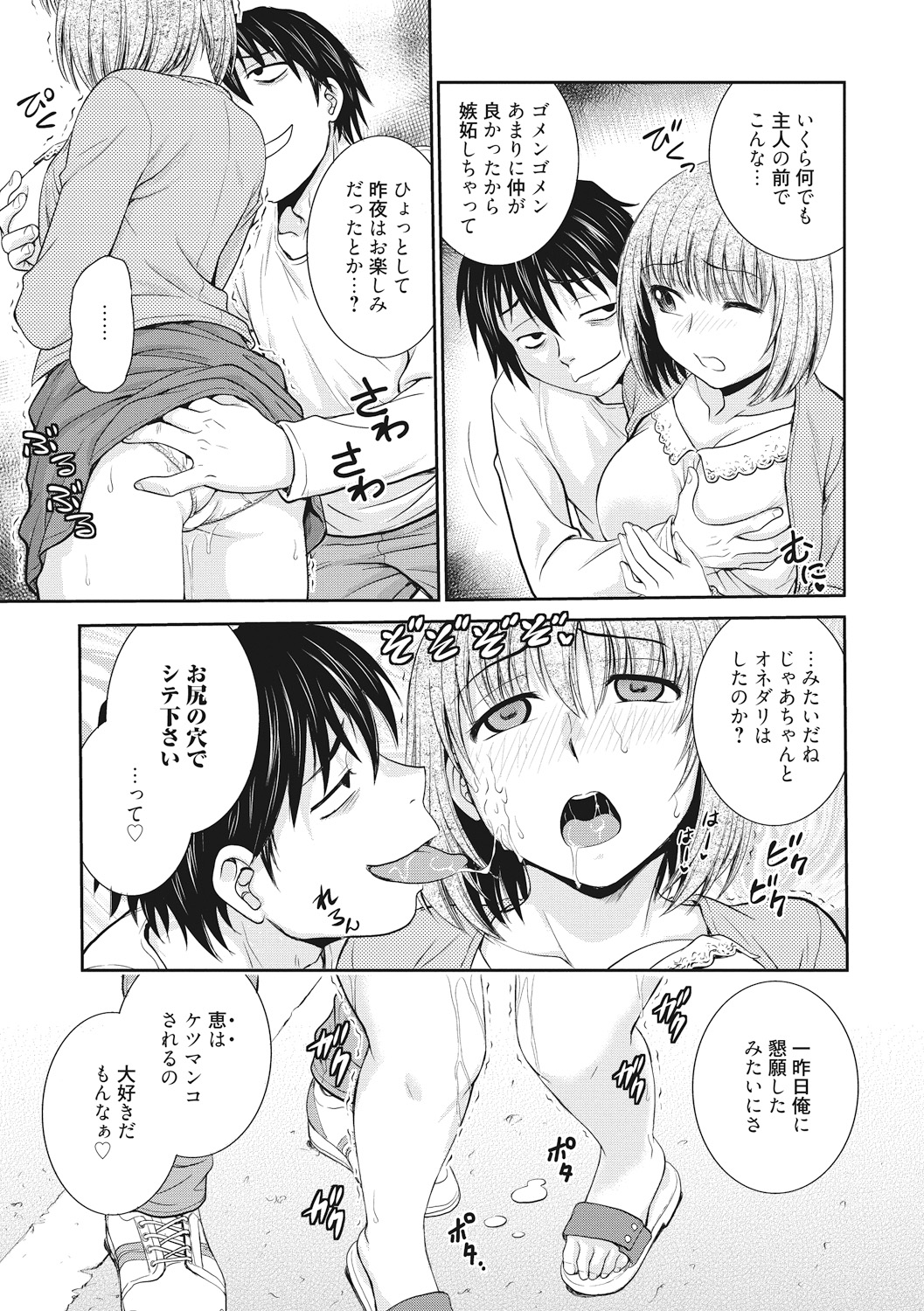Chokyo Soudanshitsu - Page 155
