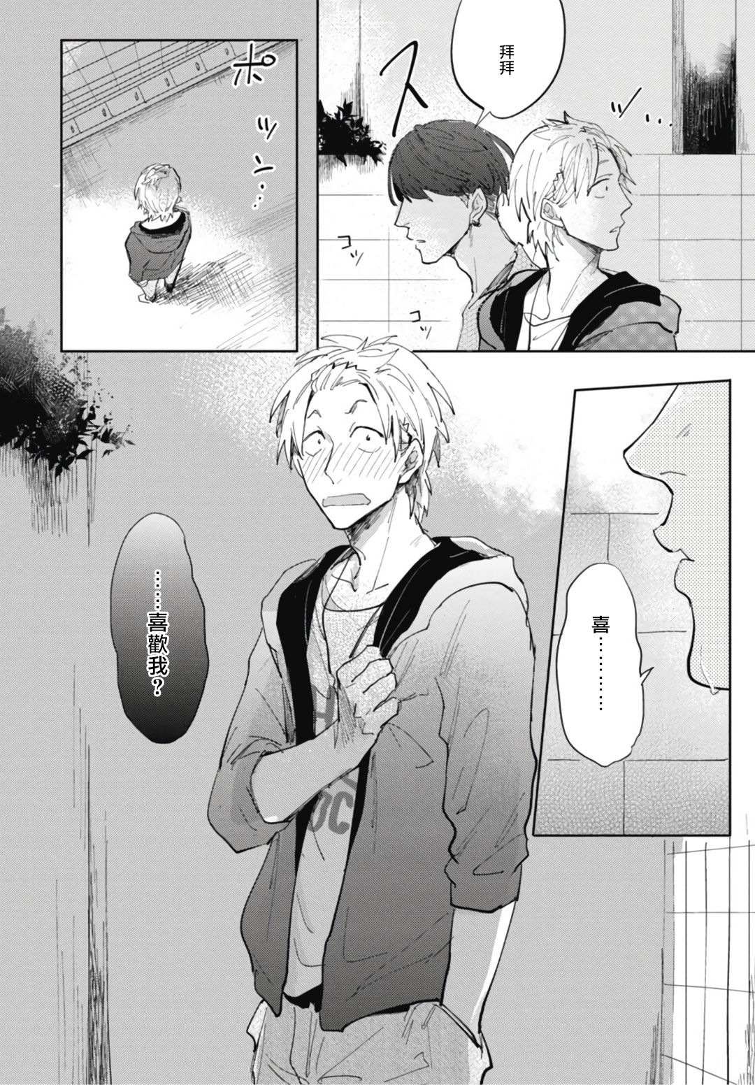 Ryuuku Ai Utsu | 龙虎搏爱 Ch. 1-3 - Page 21