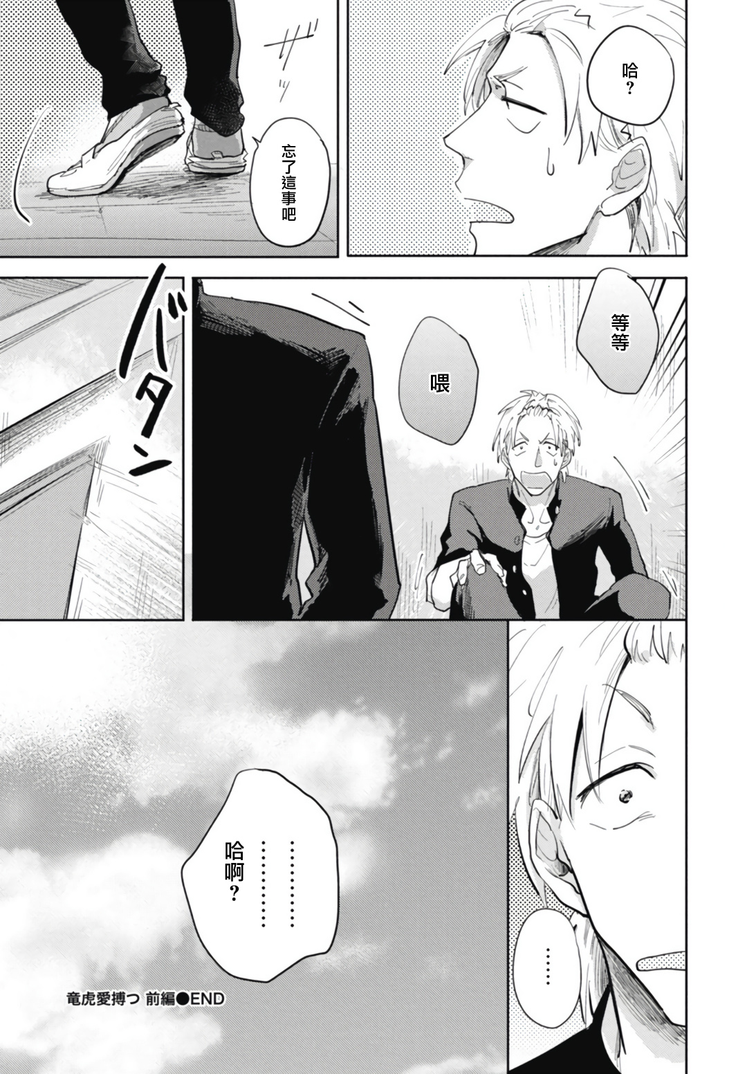 Ryuuku Ai Utsu | 龙虎搏爱 Ch. 1-3 - Page 30