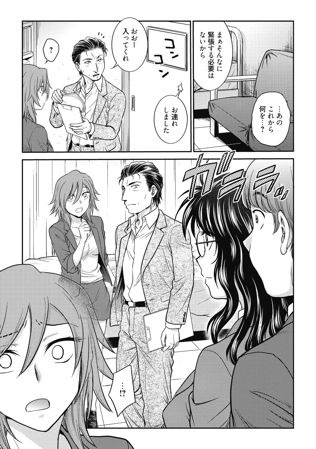 Chokyo Soudanshitsu ~Kanochi~ - Page 101