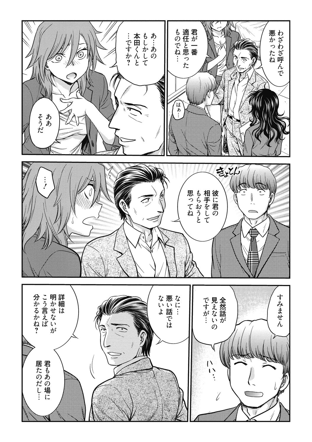 Chokyo Soudanshitsu ~Kanochi~ - Page 102