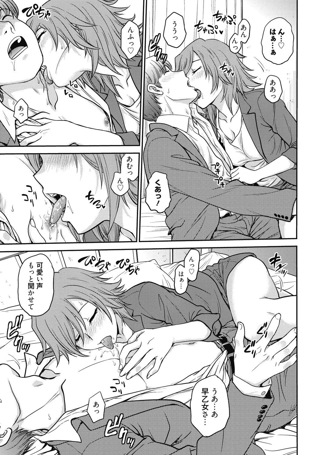 Chokyo Soudanshitsu ~Kanochi~ - Page 105