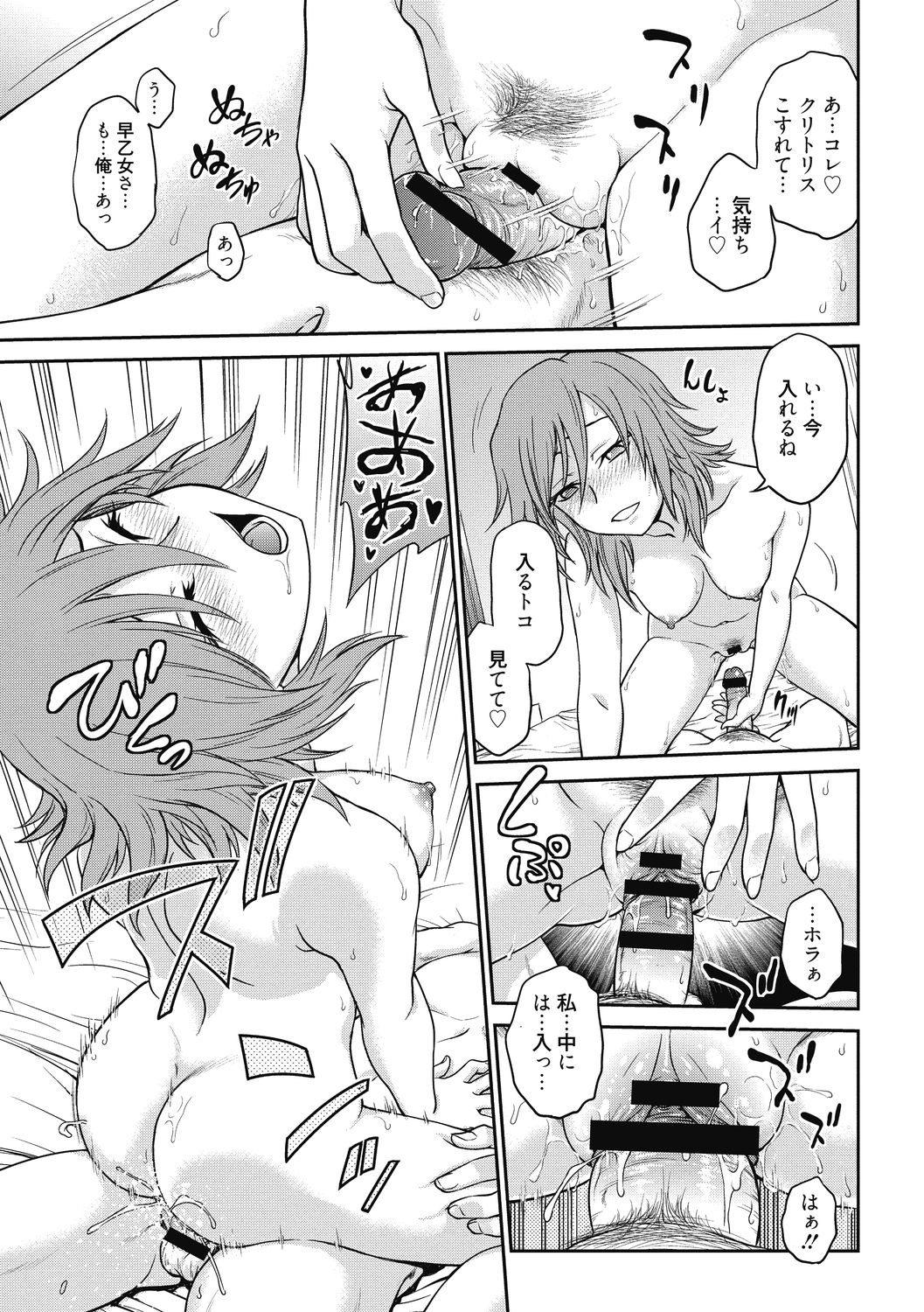 Chokyo Soudanshitsu ~Kanochi~ - Page 111