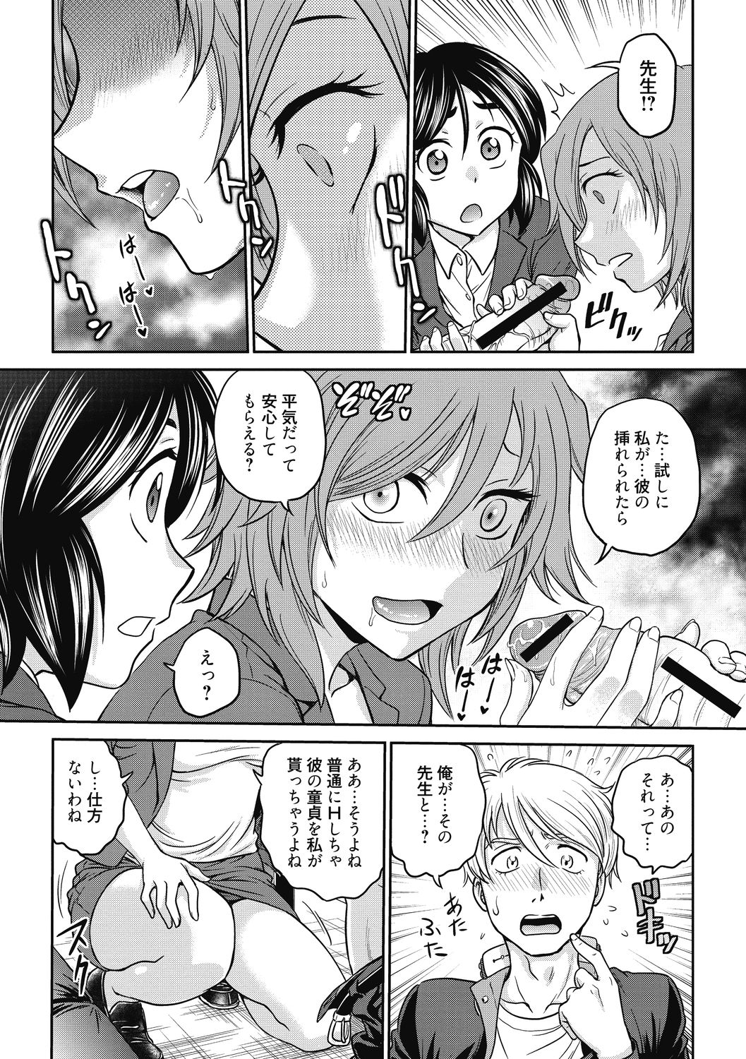 Chokyo Soudanshitsu ~Kanochi~ - Page 126