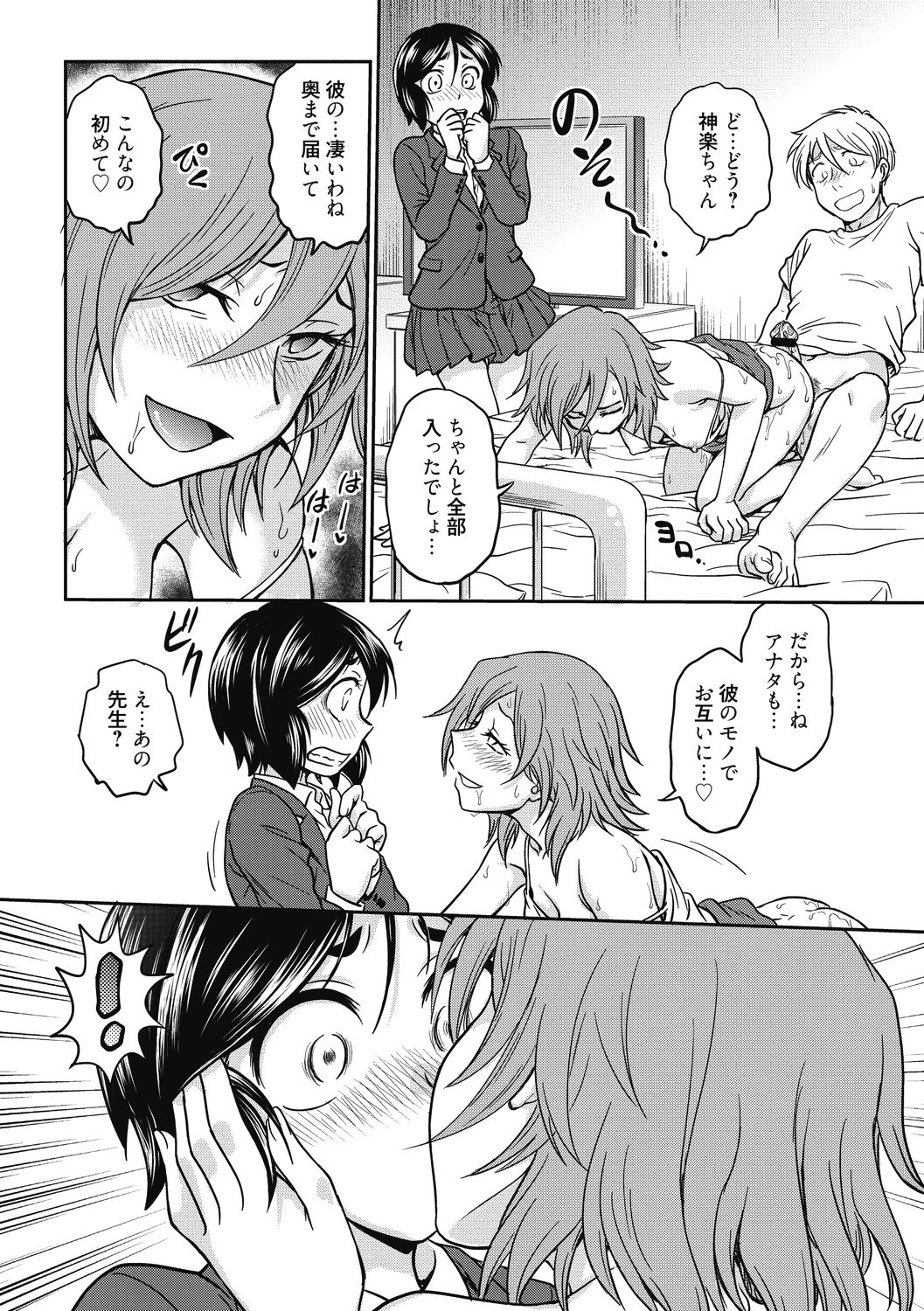 Chokyo Soudanshitsu ~Kanochi~ - Page 136