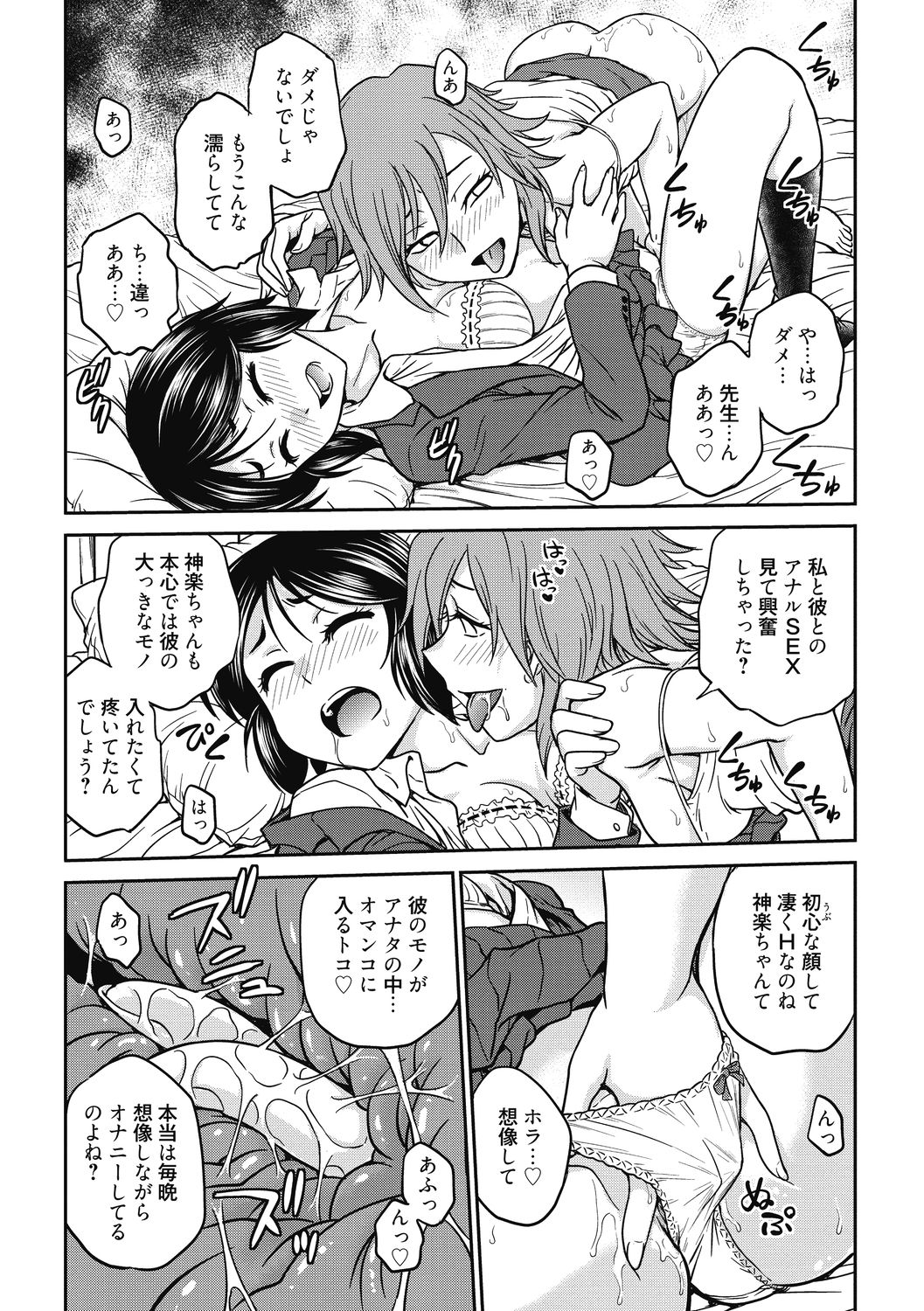 Chokyo Soudanshitsu ~Kanochi~ - Page 138