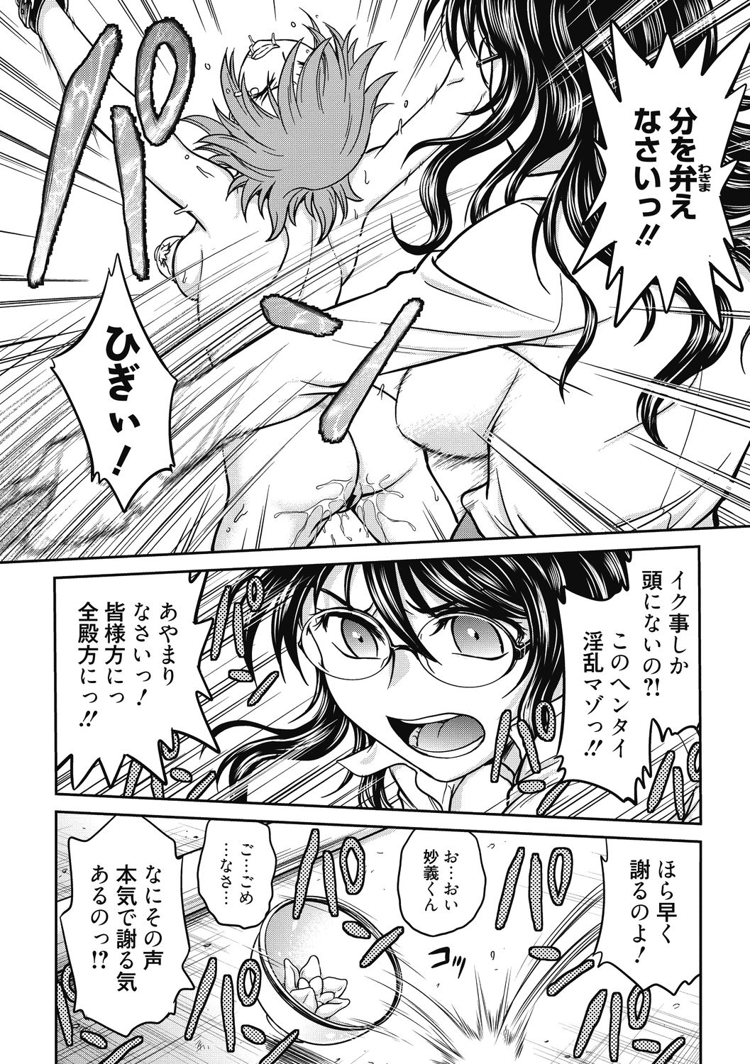 Chokyo Soudanshitsu ~Kanochi~ - Page 167