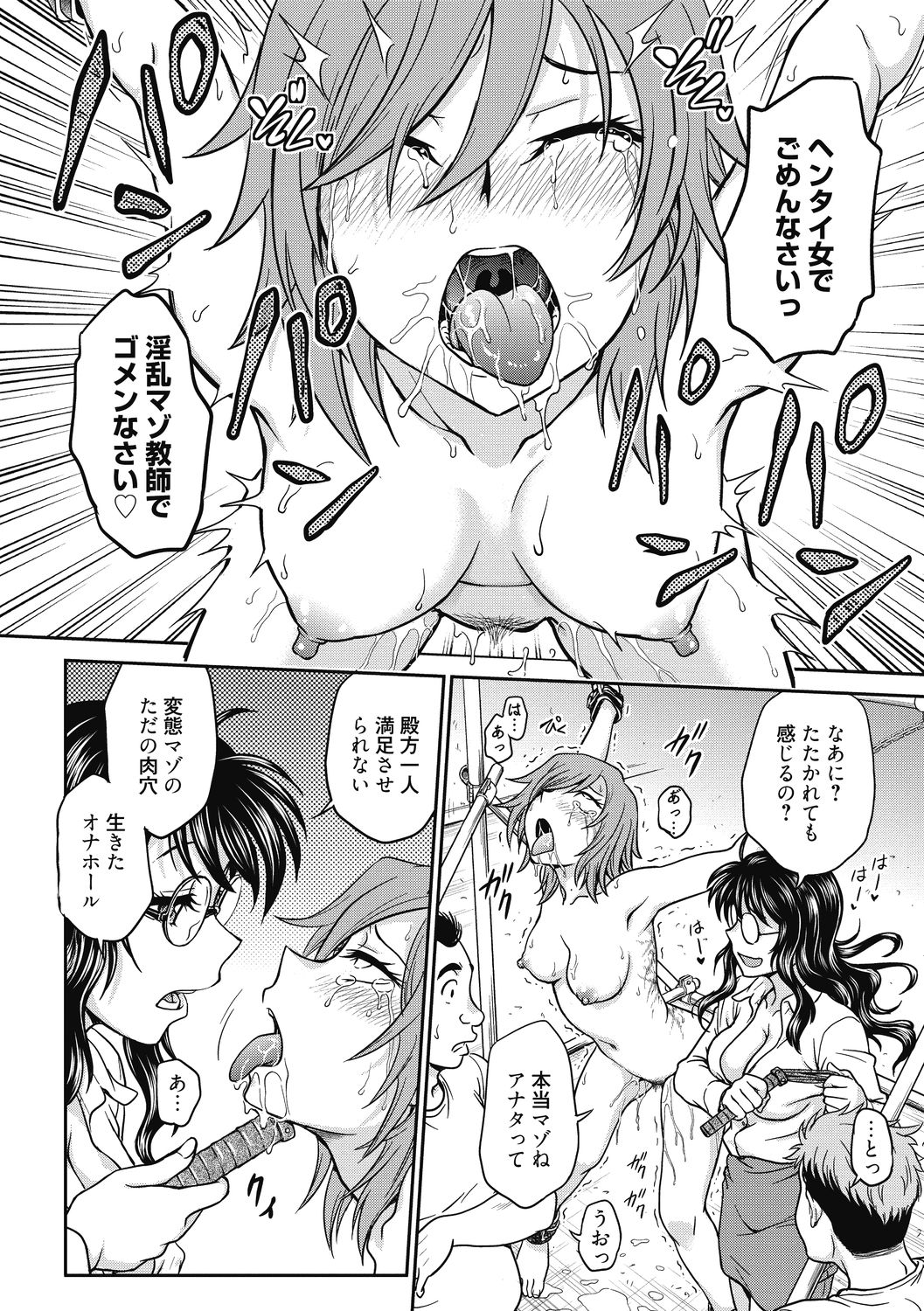 Chokyo Soudanshitsu ~Kanochi~ - Page 168