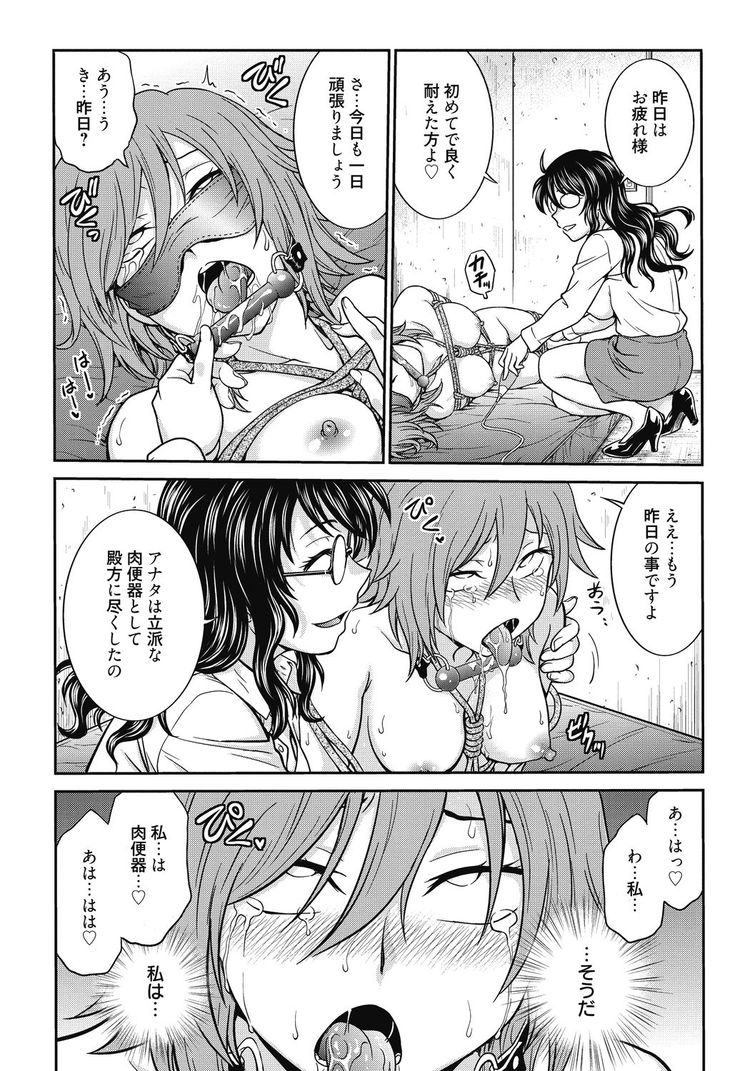 Chokyo Soudanshitsu ~Kanochi~ - Page 173
